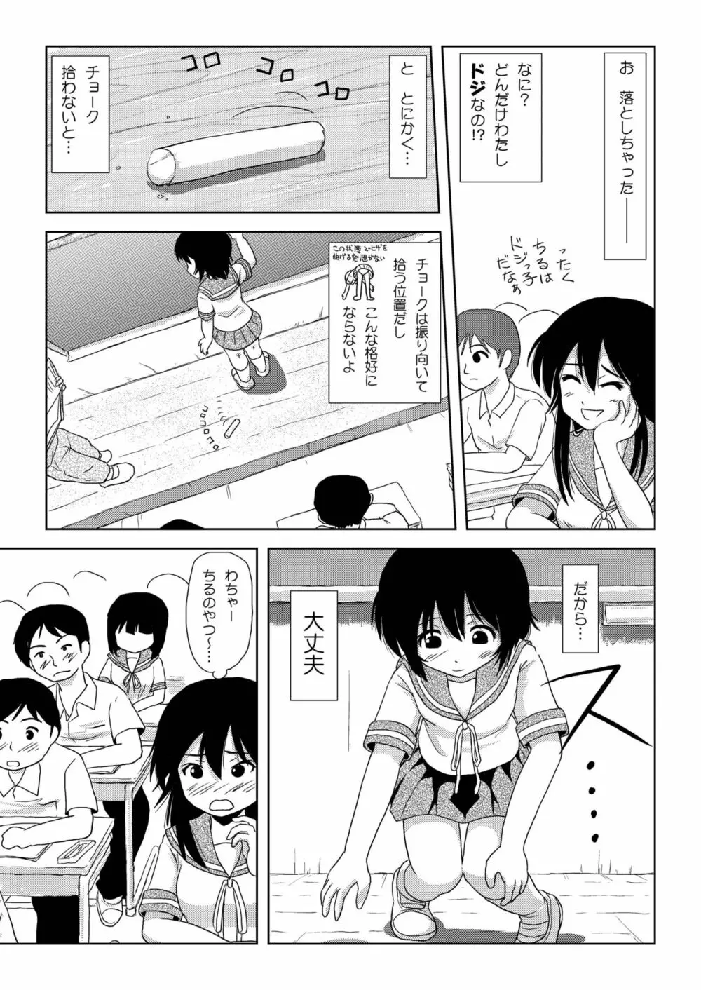 ちる露出2 Page.20