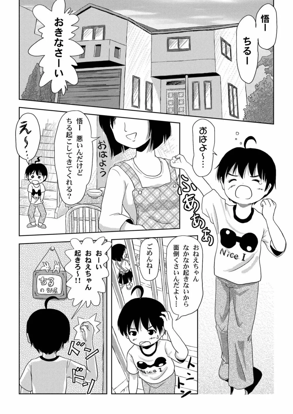 ちる露出2 Page.5