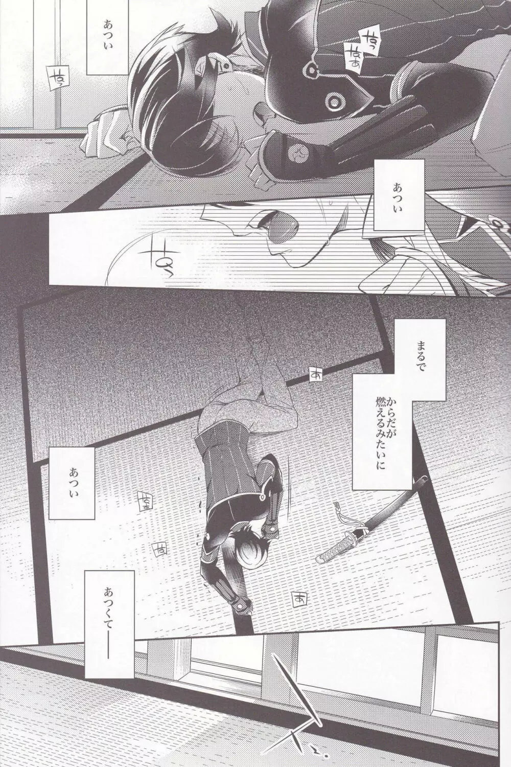 月下紅涙 Page.3