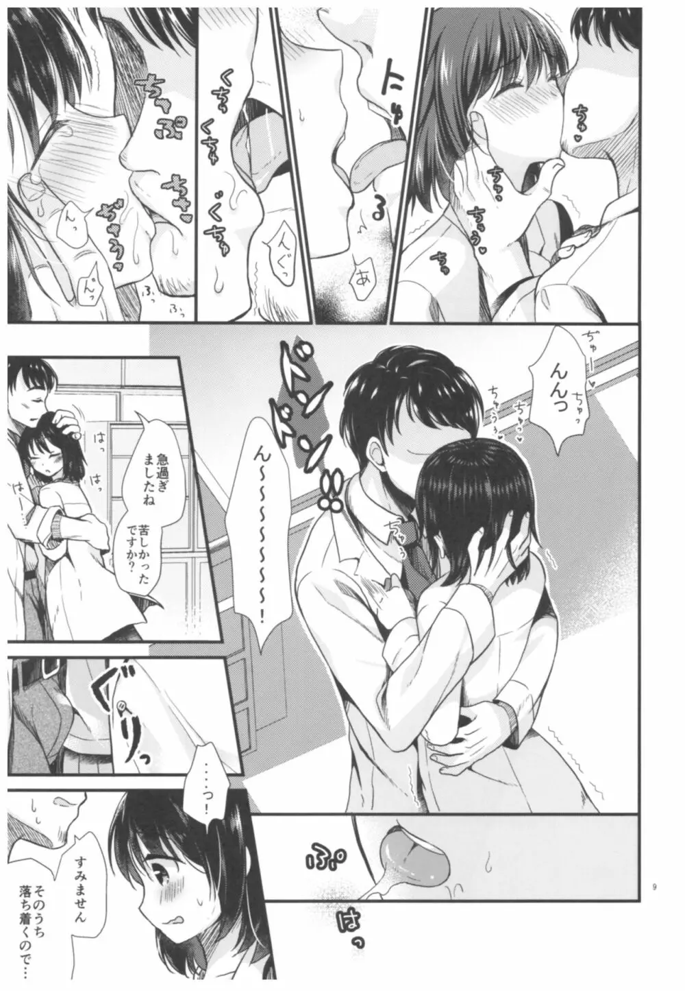 放課後の理科室 Page.10