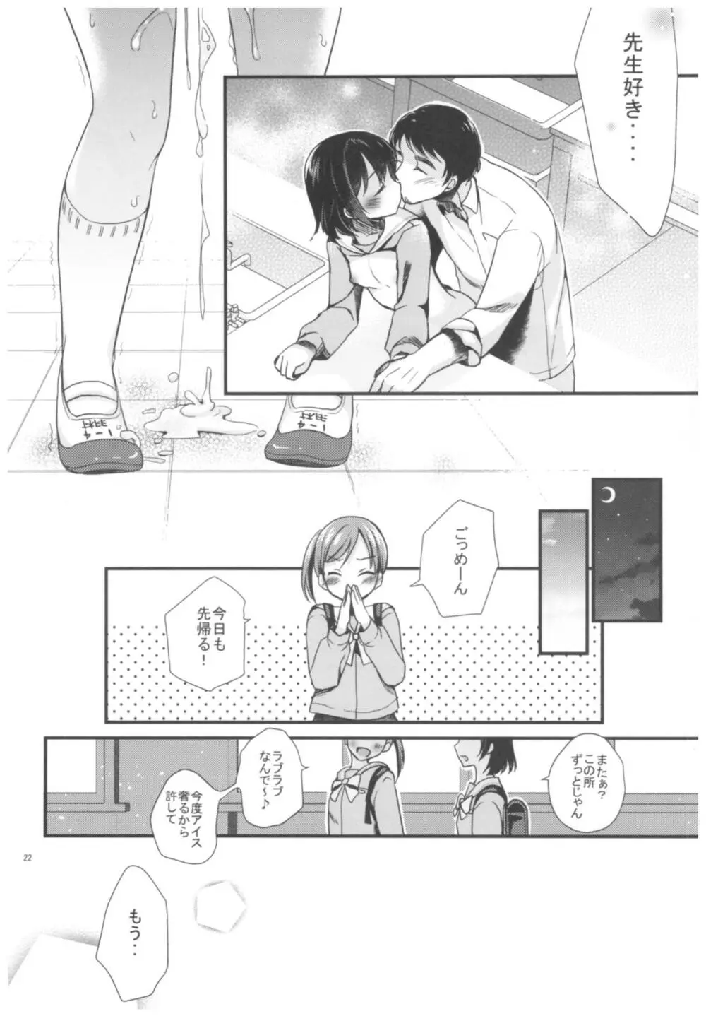 放課後の理科室 Page.23