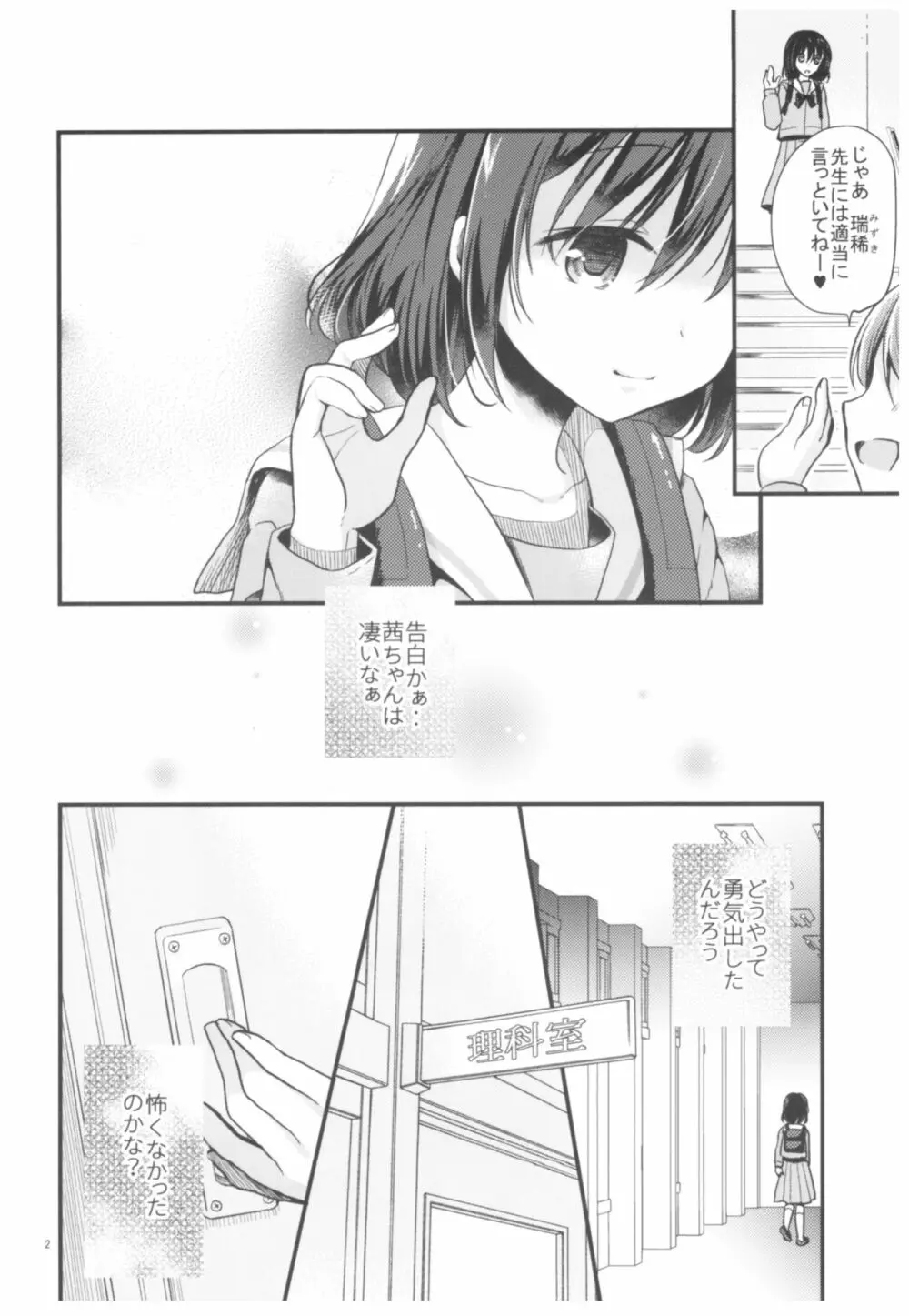 放課後の理科室 Page.3