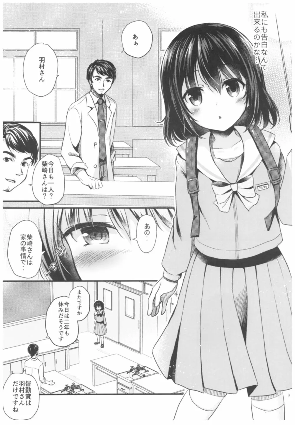 放課後の理科室 Page.4