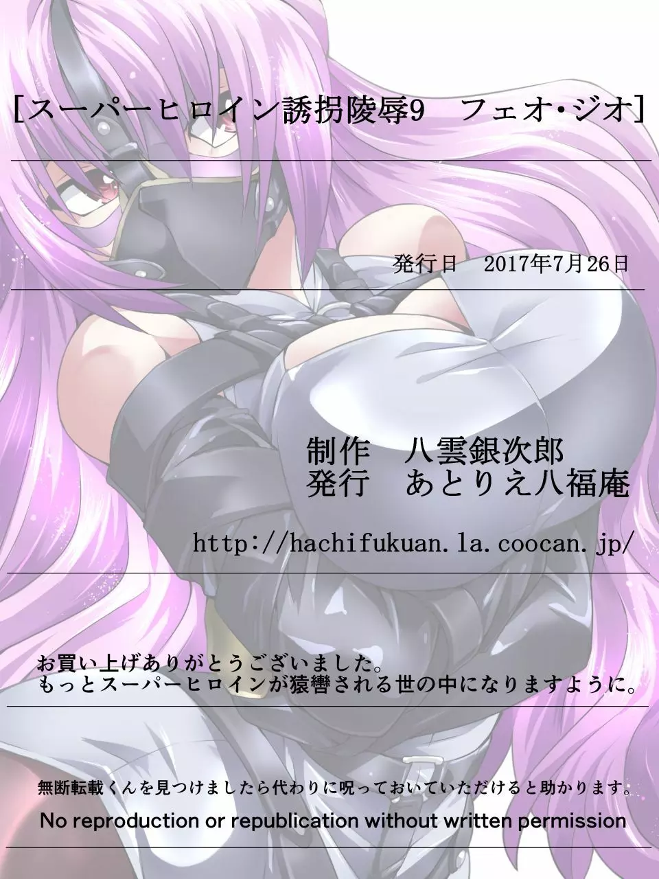 スーパーヒロイン誘拐陵辱9 フェオ・ジオ Page.41