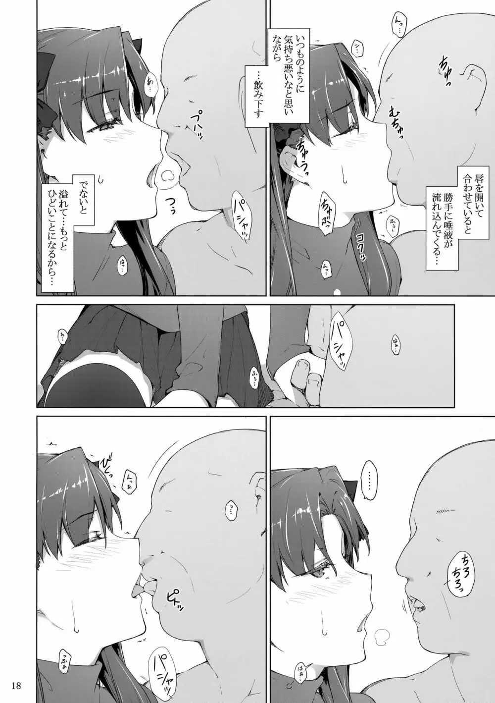 遠坂家ノ家計事情10 Page.17