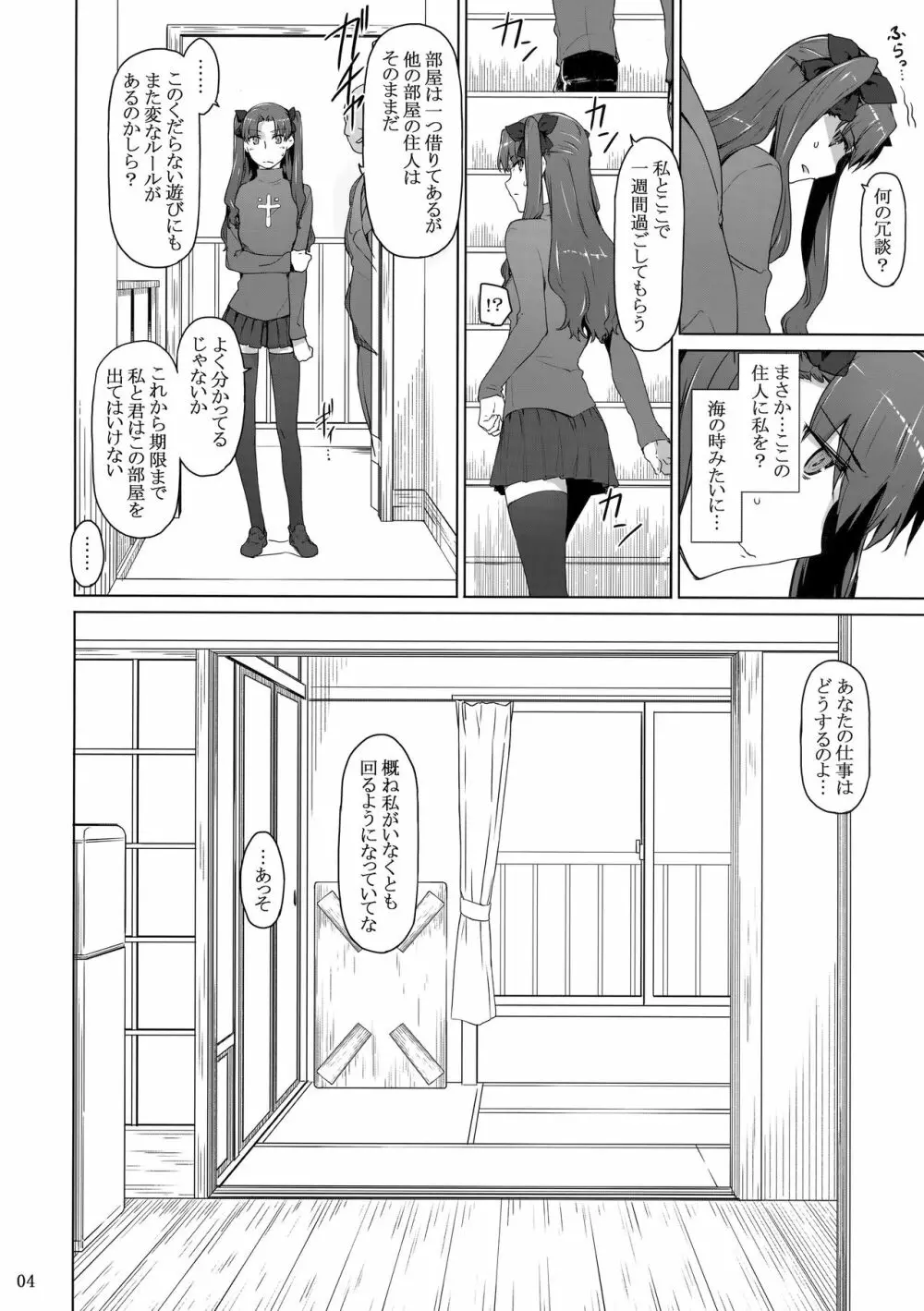 遠坂家ノ家計事情10 Page.3