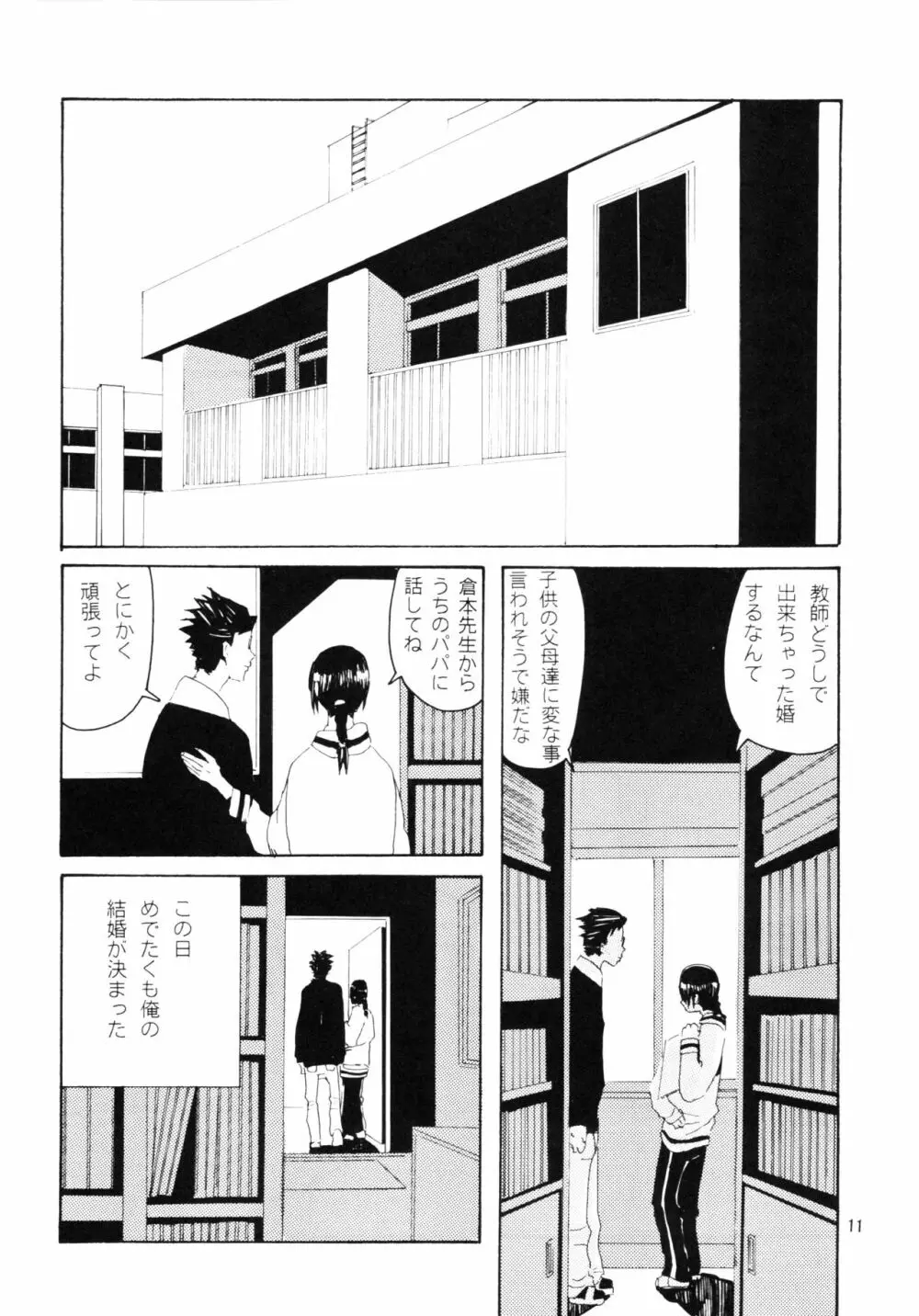 団地の学校 一と二の再録本 Page.10