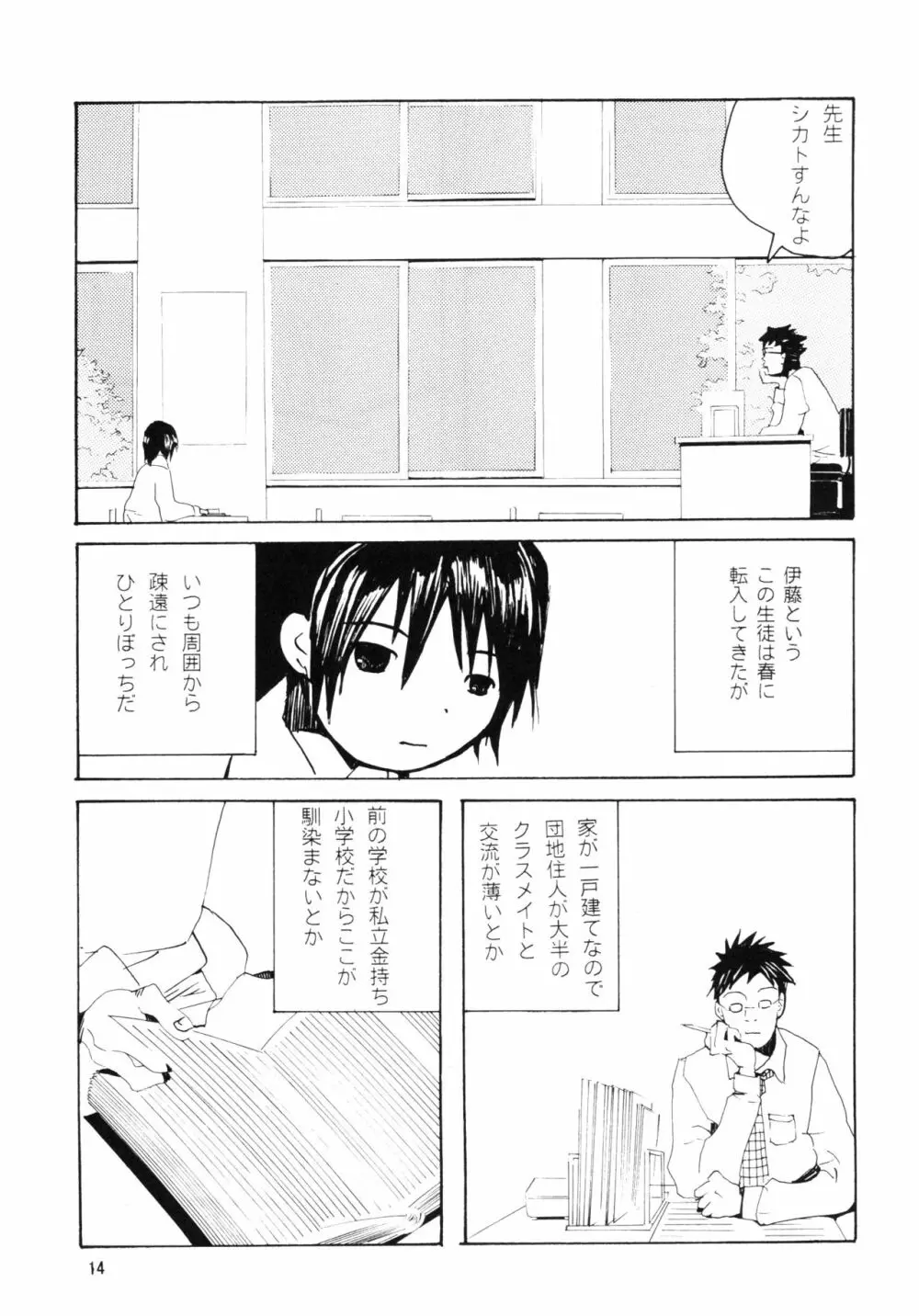 団地の学校 一と二の再録本 Page.13