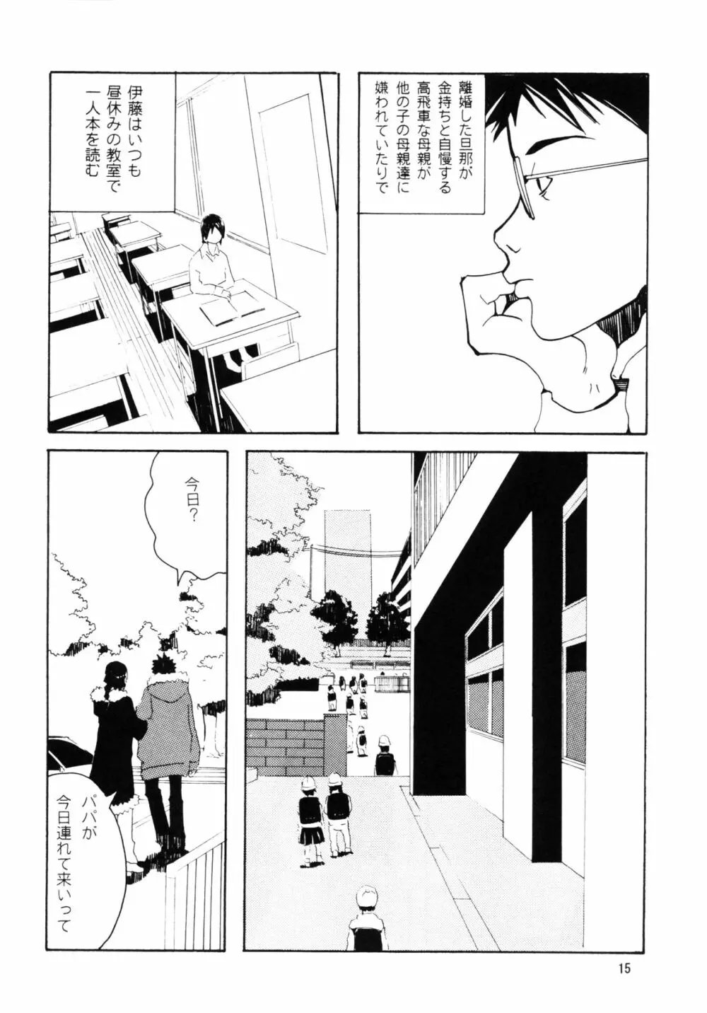 団地の学校 一と二の再録本 Page.14