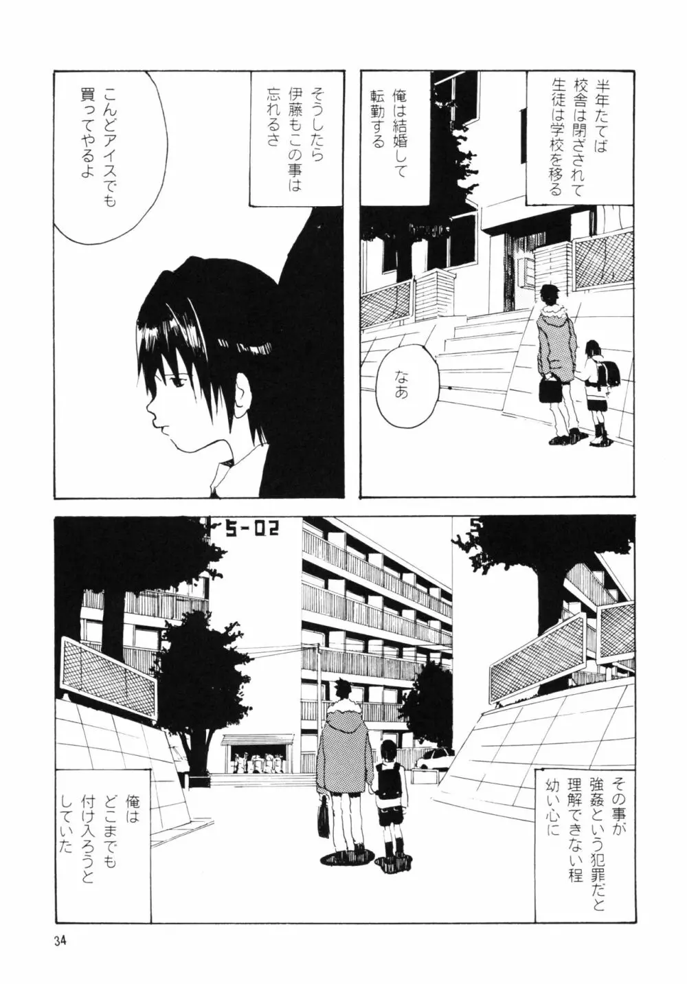 団地の学校 一と二の再録本 Page.33