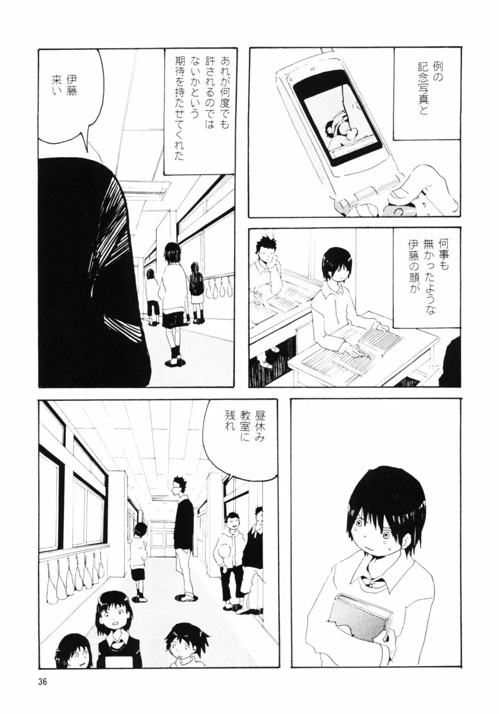 団地の学校 一と二の再録本 Page.35