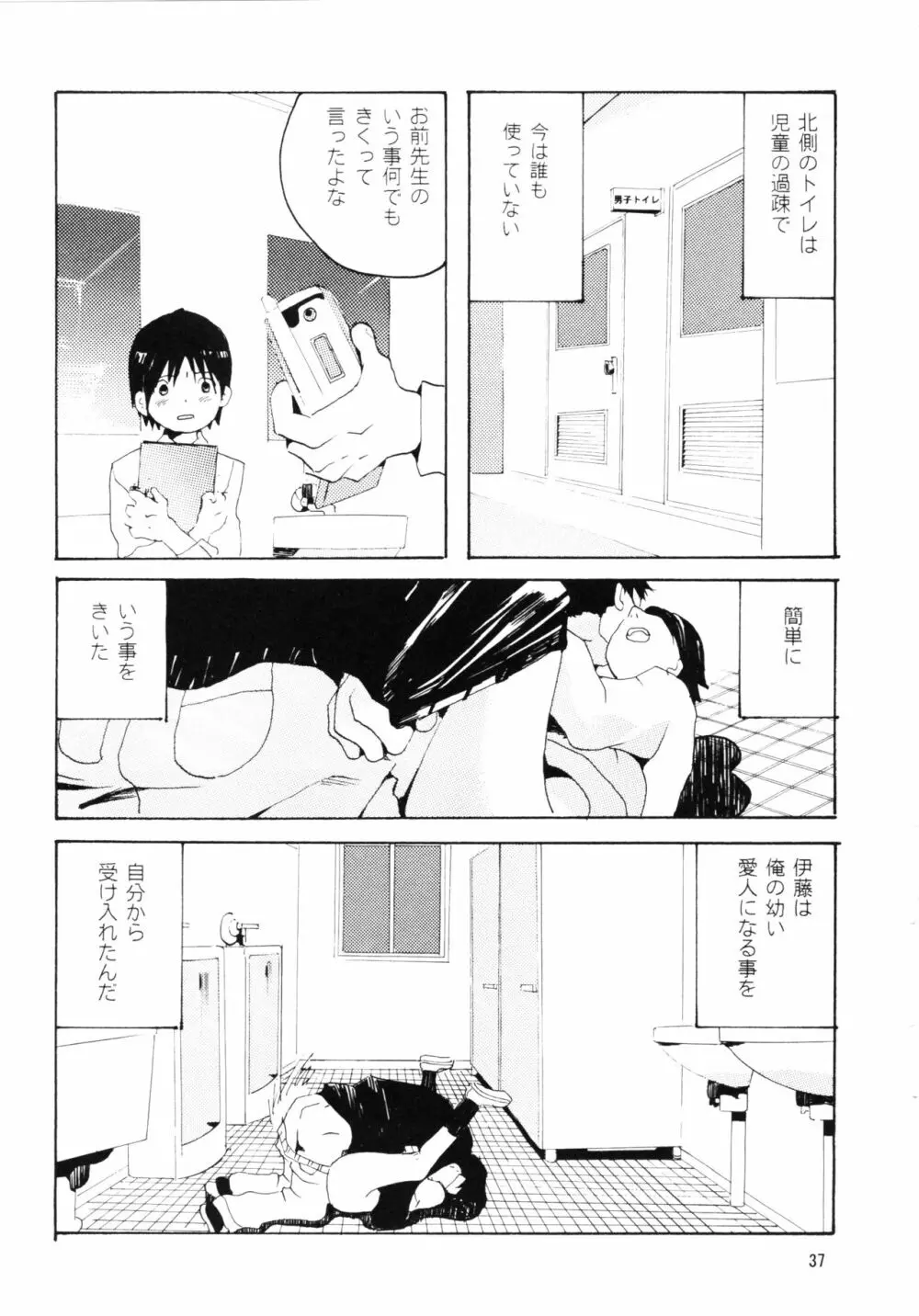 団地の学校 一と二の再録本 Page.36