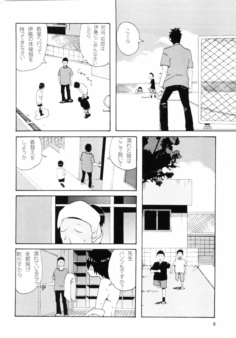 団地の学校 一と二の再録本 Page.4