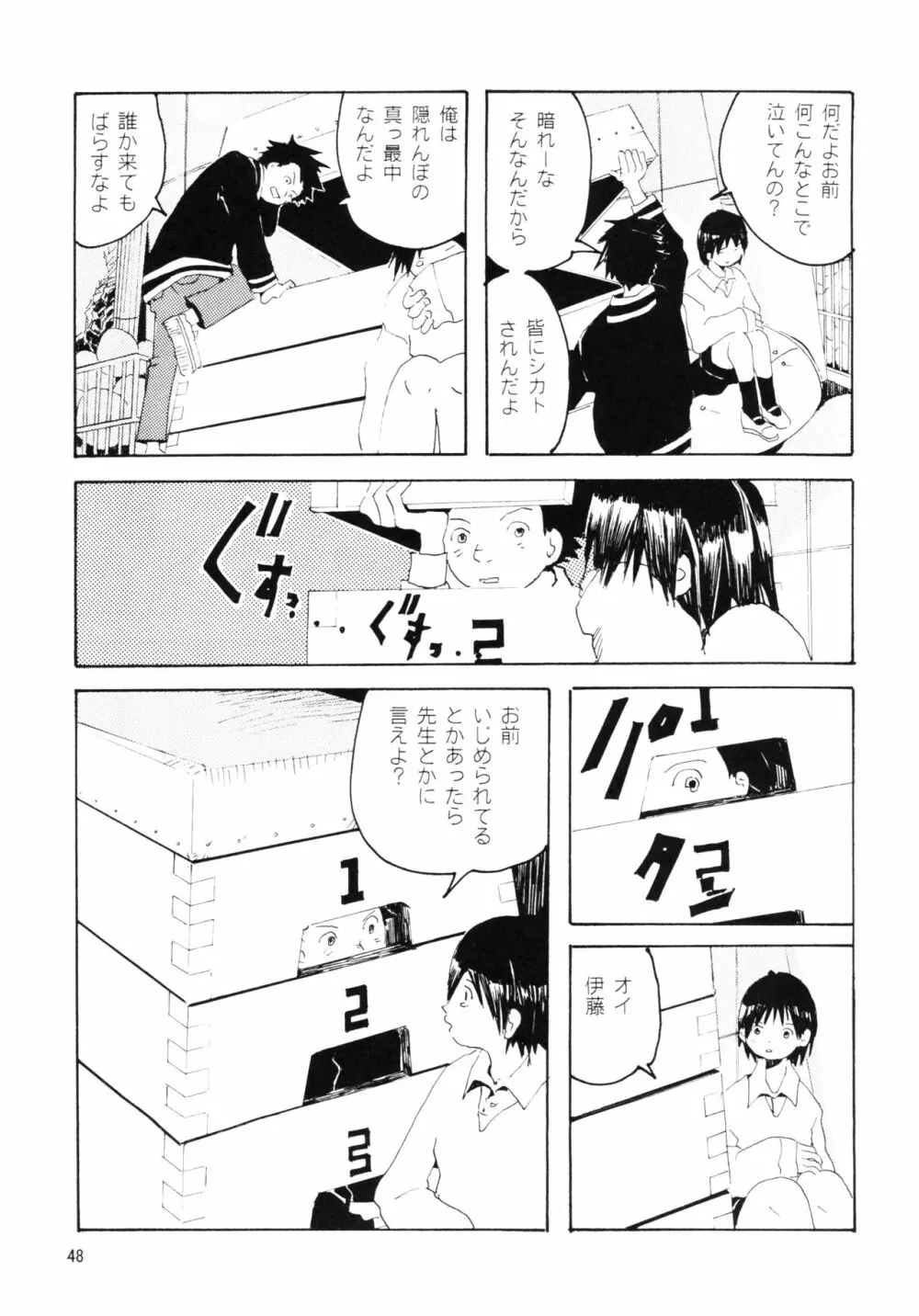 団地の学校 一と二の再録本 Page.47