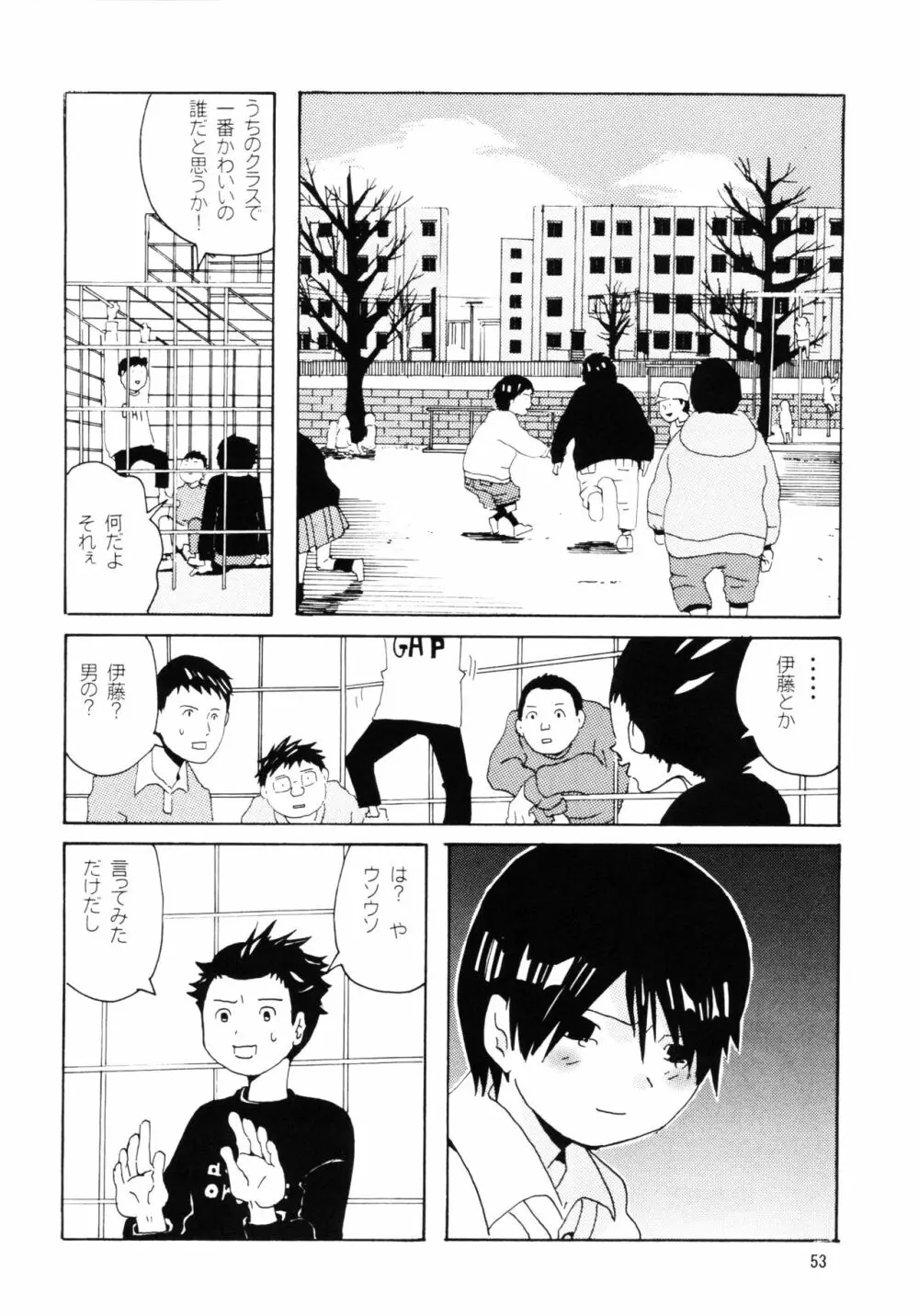 団地の学校 一と二の再録本 Page.52