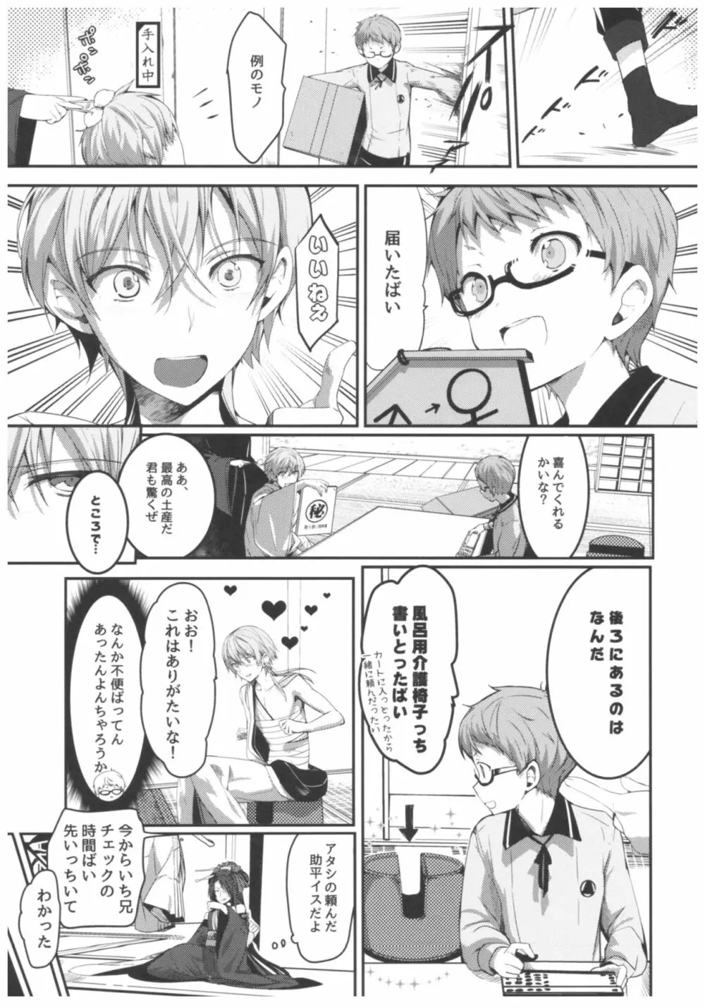 三日月が本丸に来ないので作ってみた結果。 Page.4