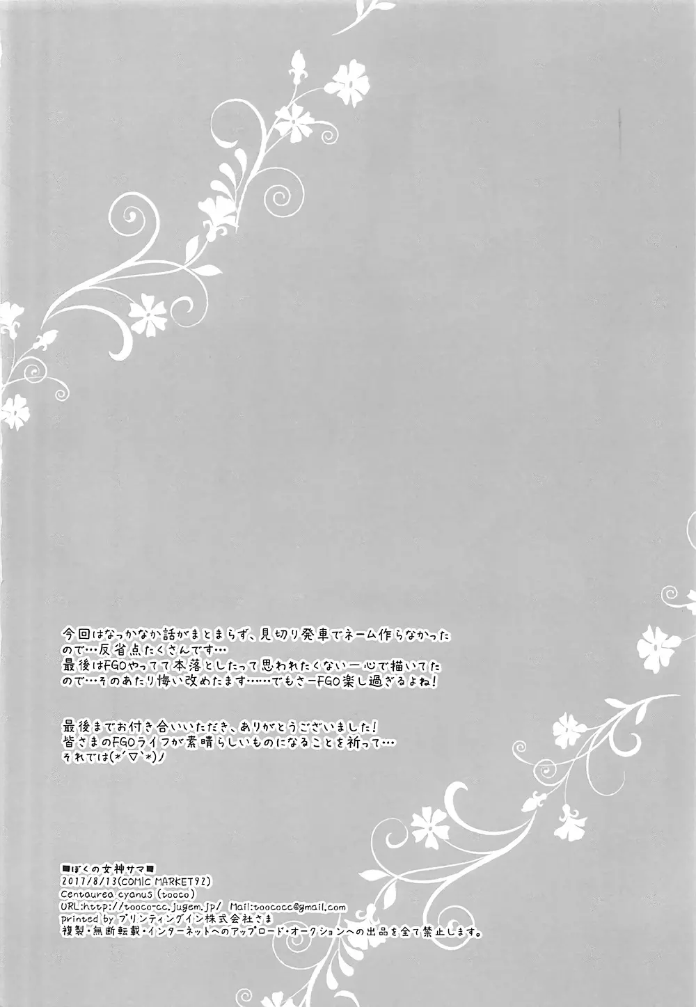 ぼくの女神サマ&C.C.Collection 2017summer Page.13