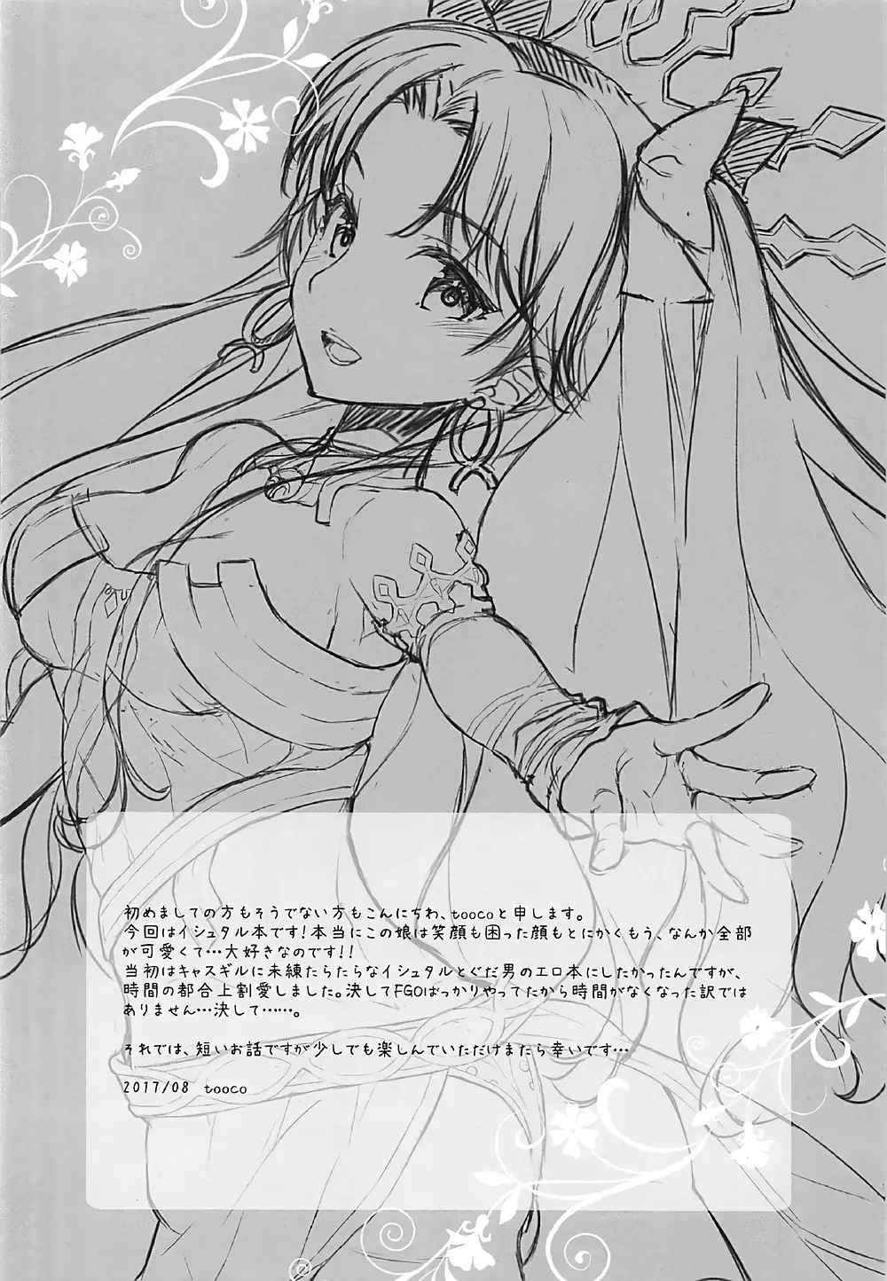 ぼくの女神サマ&C.C.Collection 2017summer Page.3