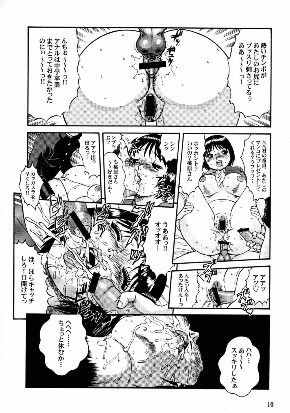 乳弾頭第二巻 Page.12