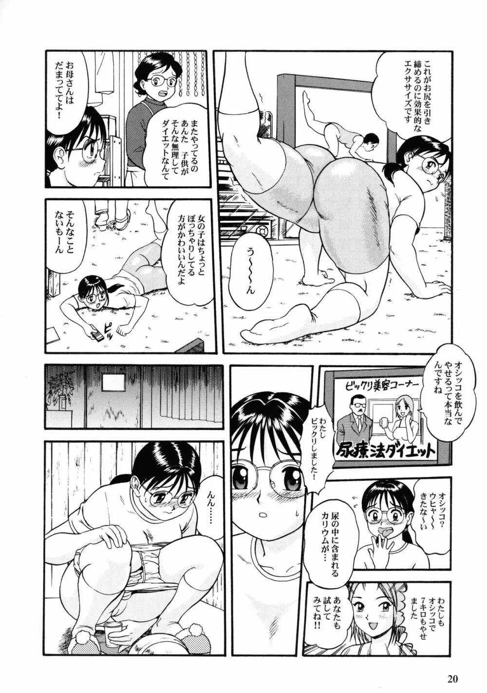 乳弾頭第二巻 Page.22