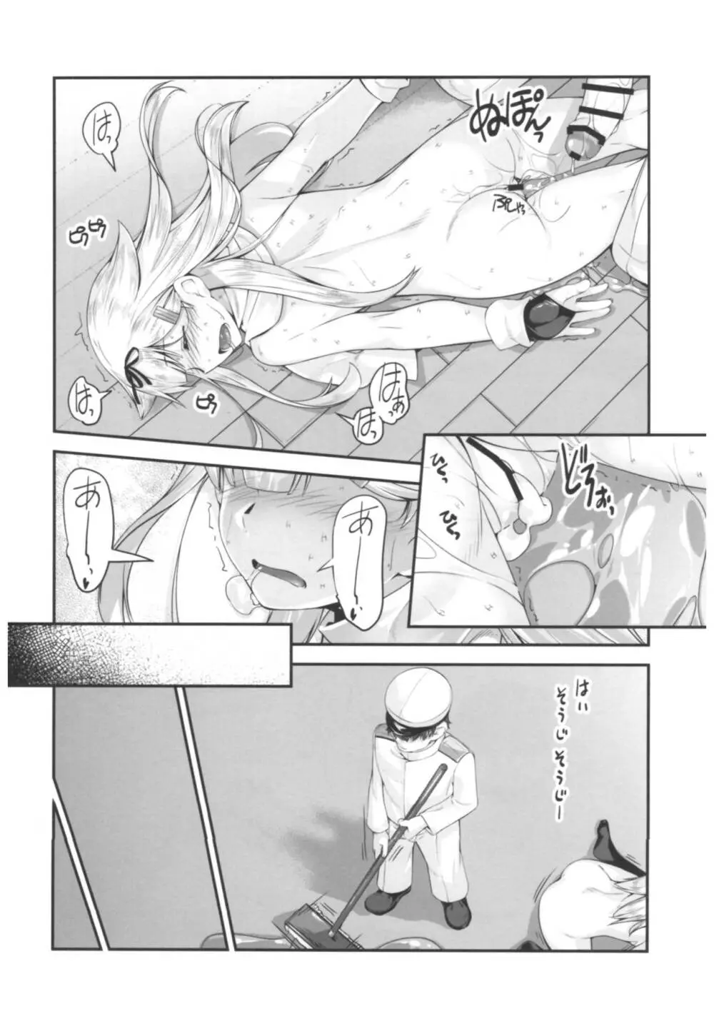 夕立と夕勃ち Page.19