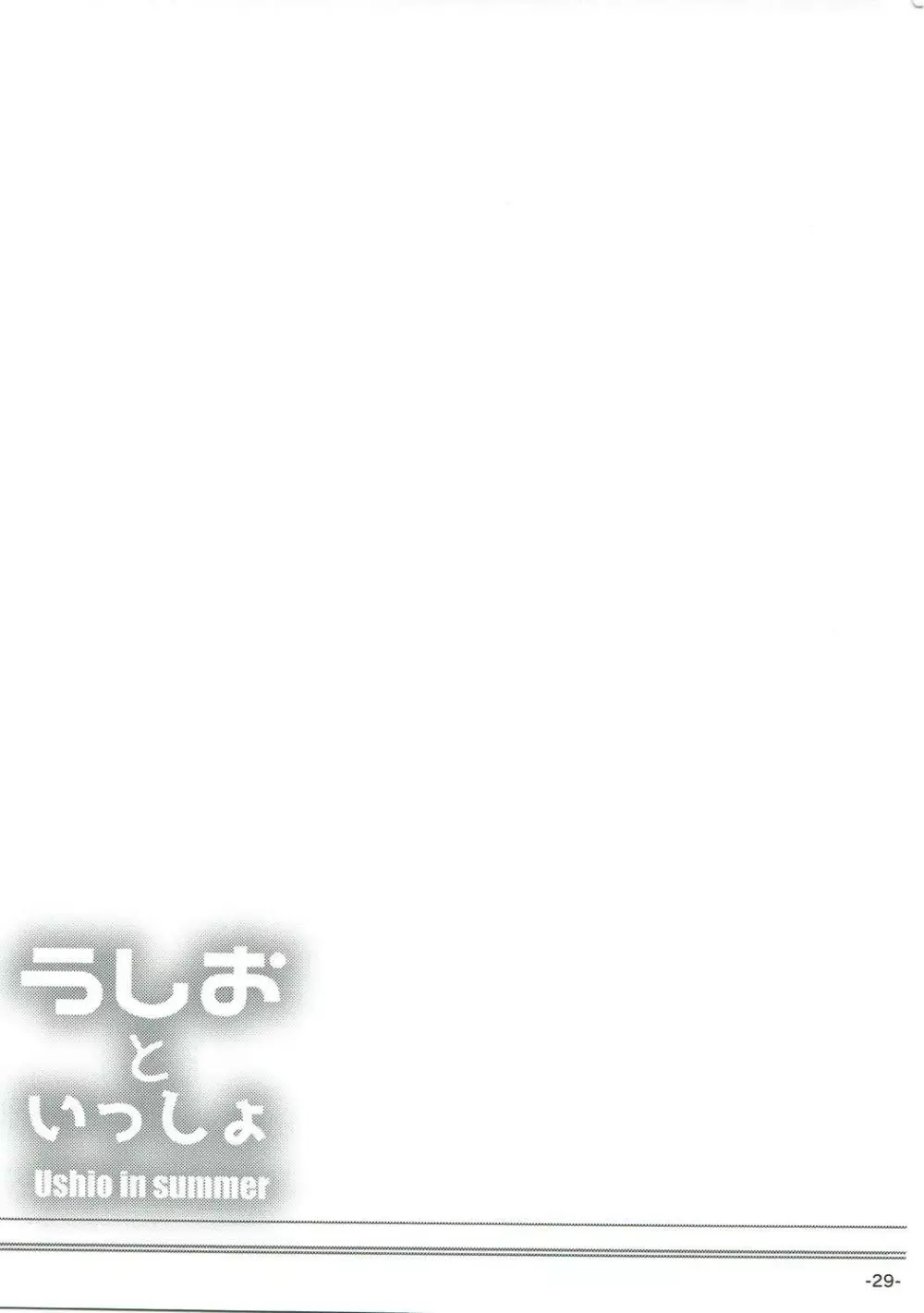 うしおといっしょ Page.28