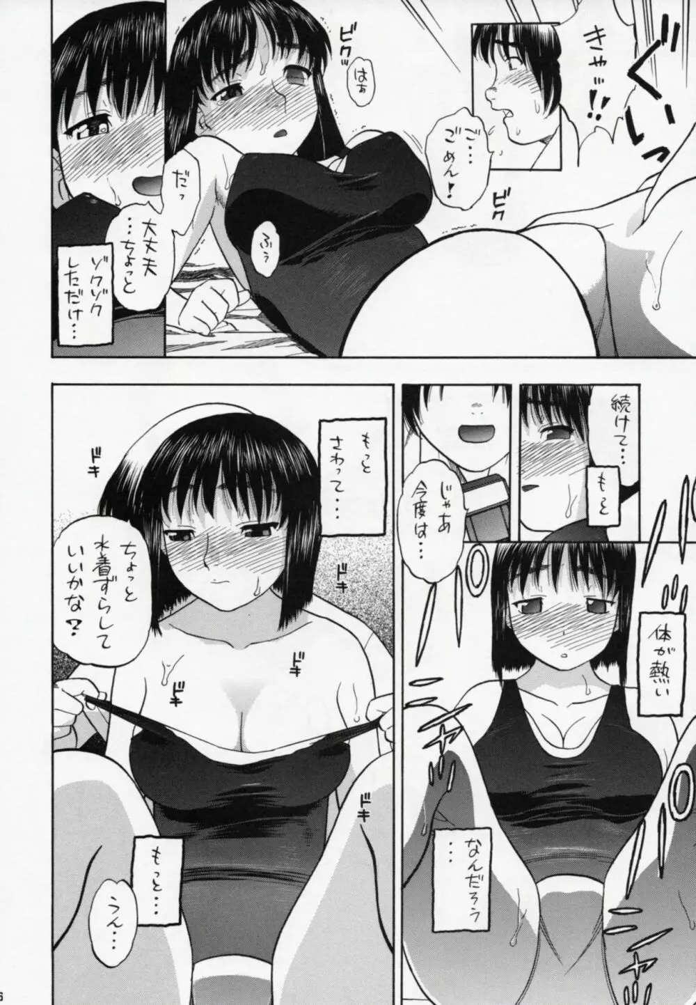 周防さぁ~ん!! Page.15