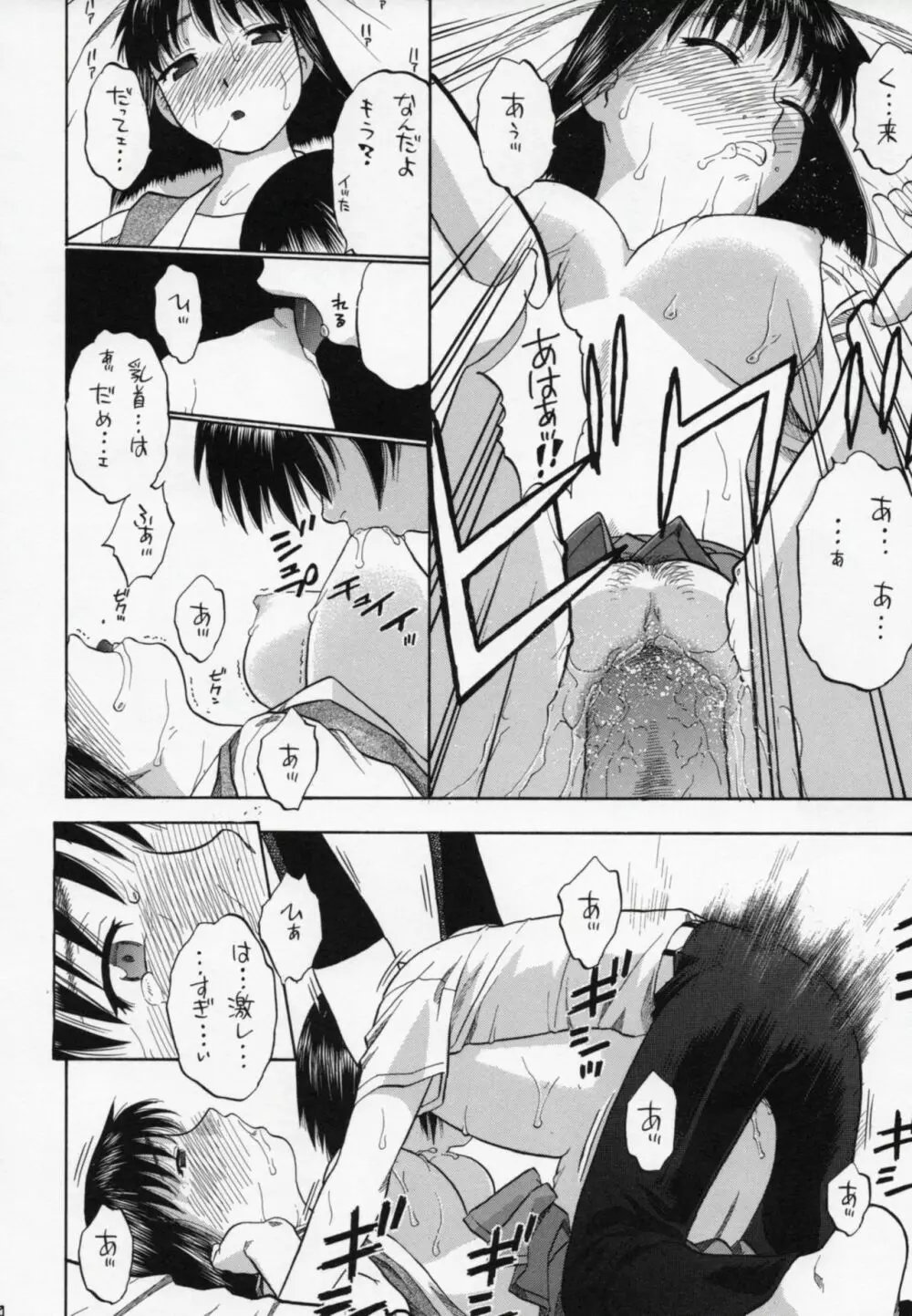 周防さぁ~ん!! Page.29