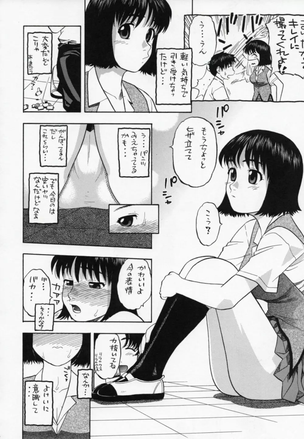 周防さぁ~ん!! Page.3