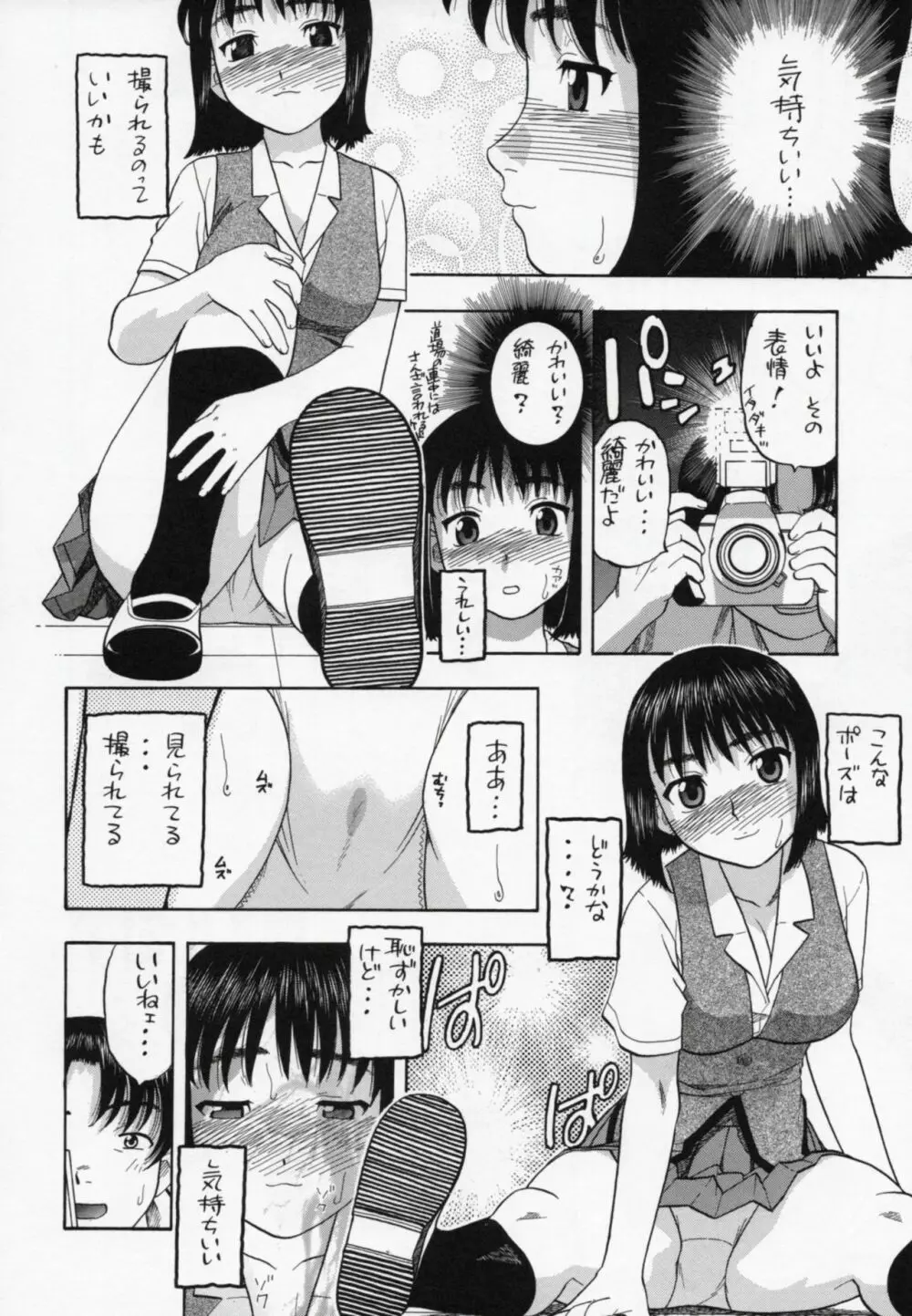 周防さぁ~ん!! Page.5