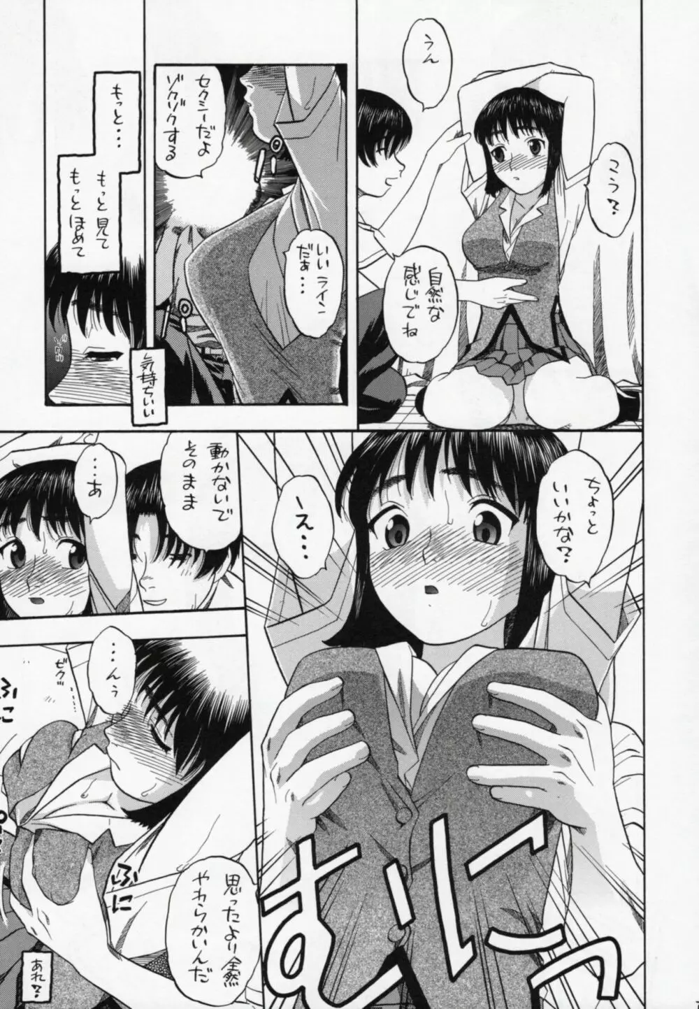 周防さぁ~ん!! Page.6