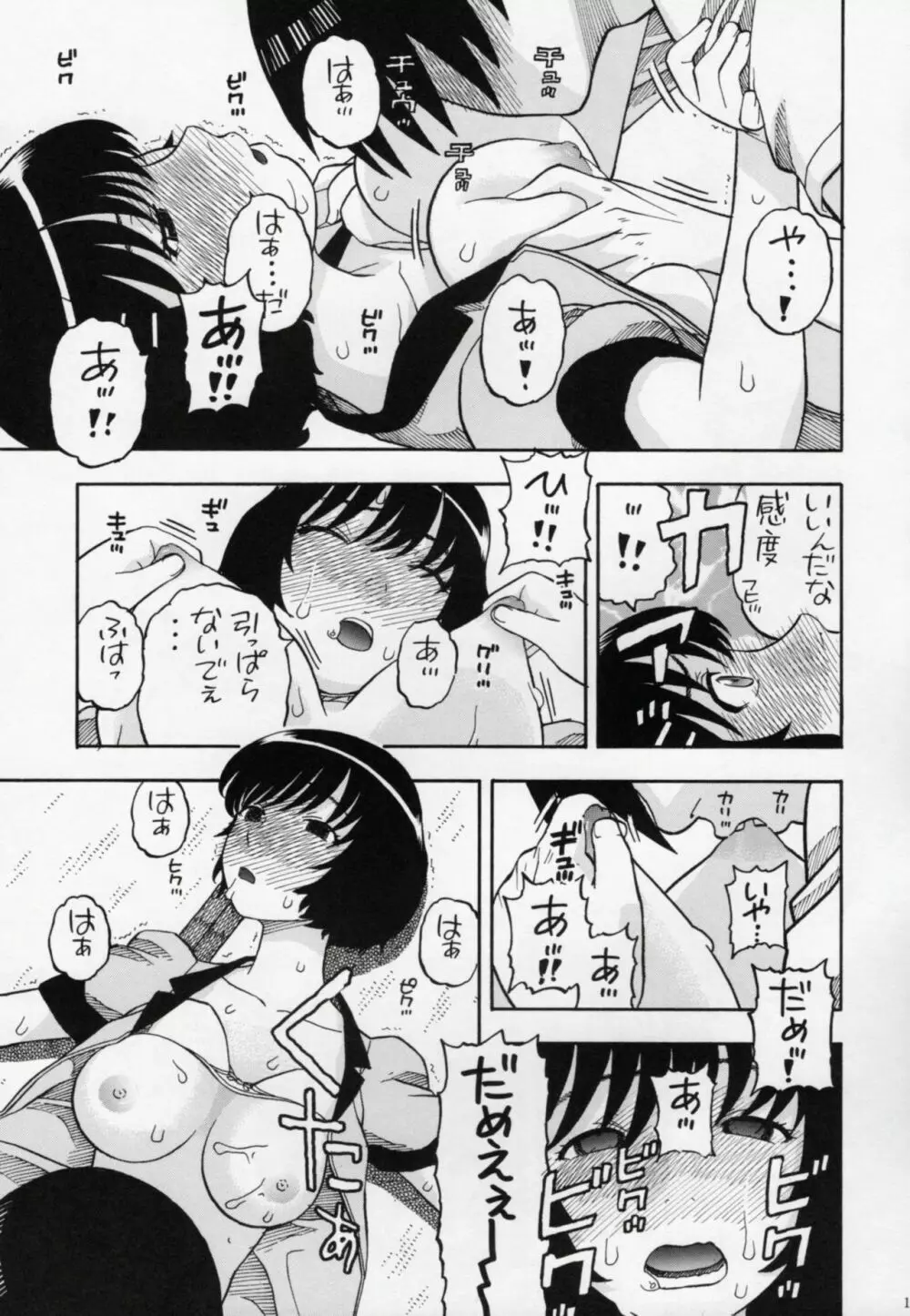 羽川さん...もっとしてもいい? Page.10