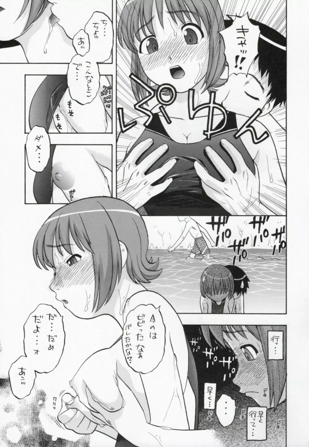 あやかさぁ~ん!! Page.14