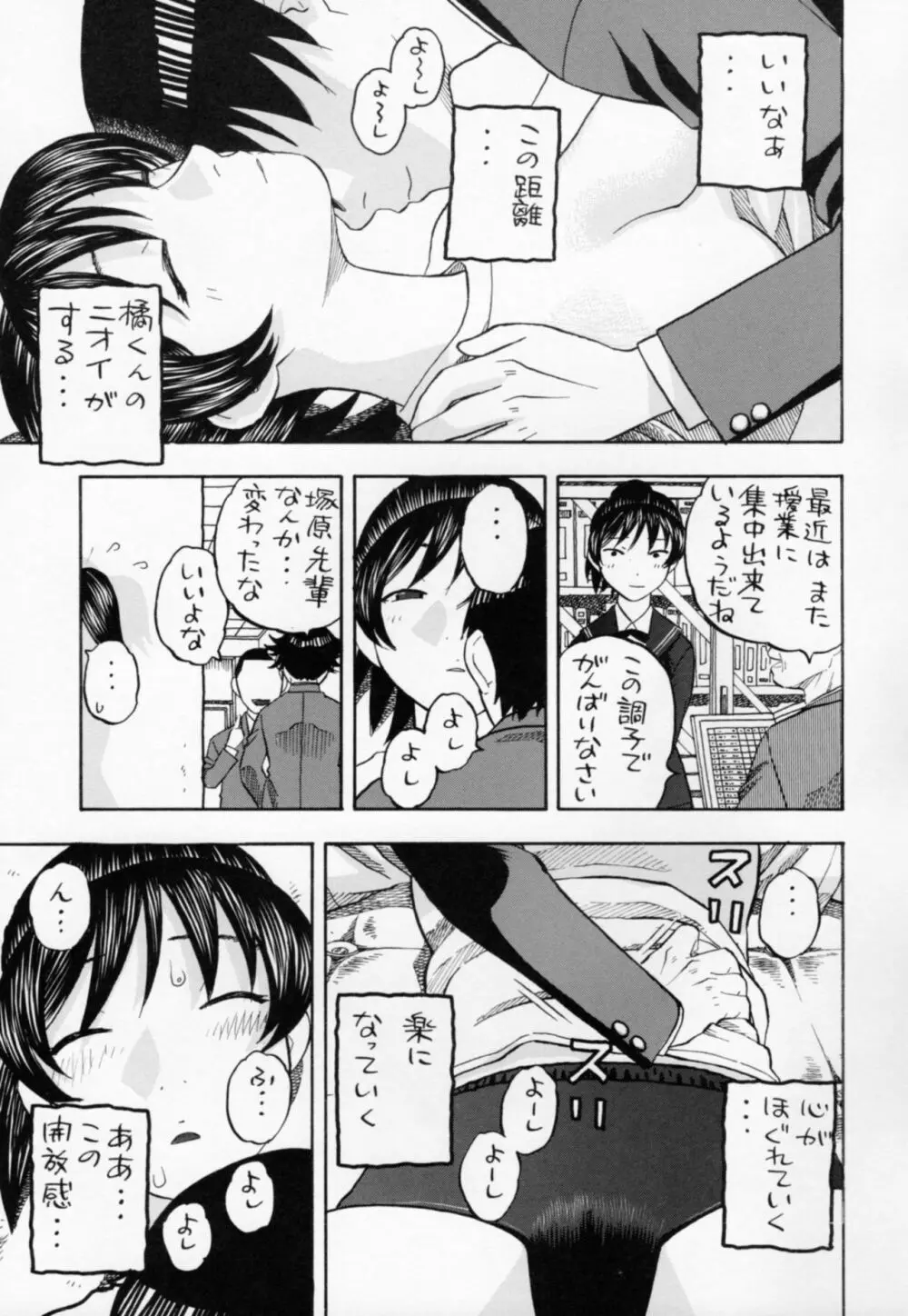 響のごほうびプレイ Page.10