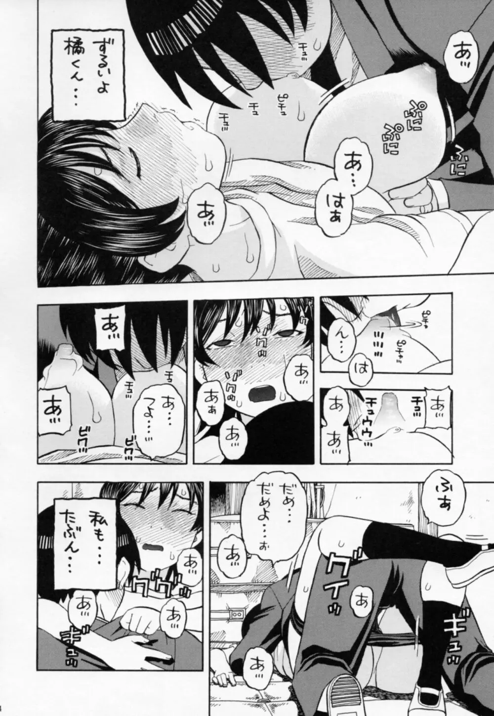 響のごほうびプレイ Page.13