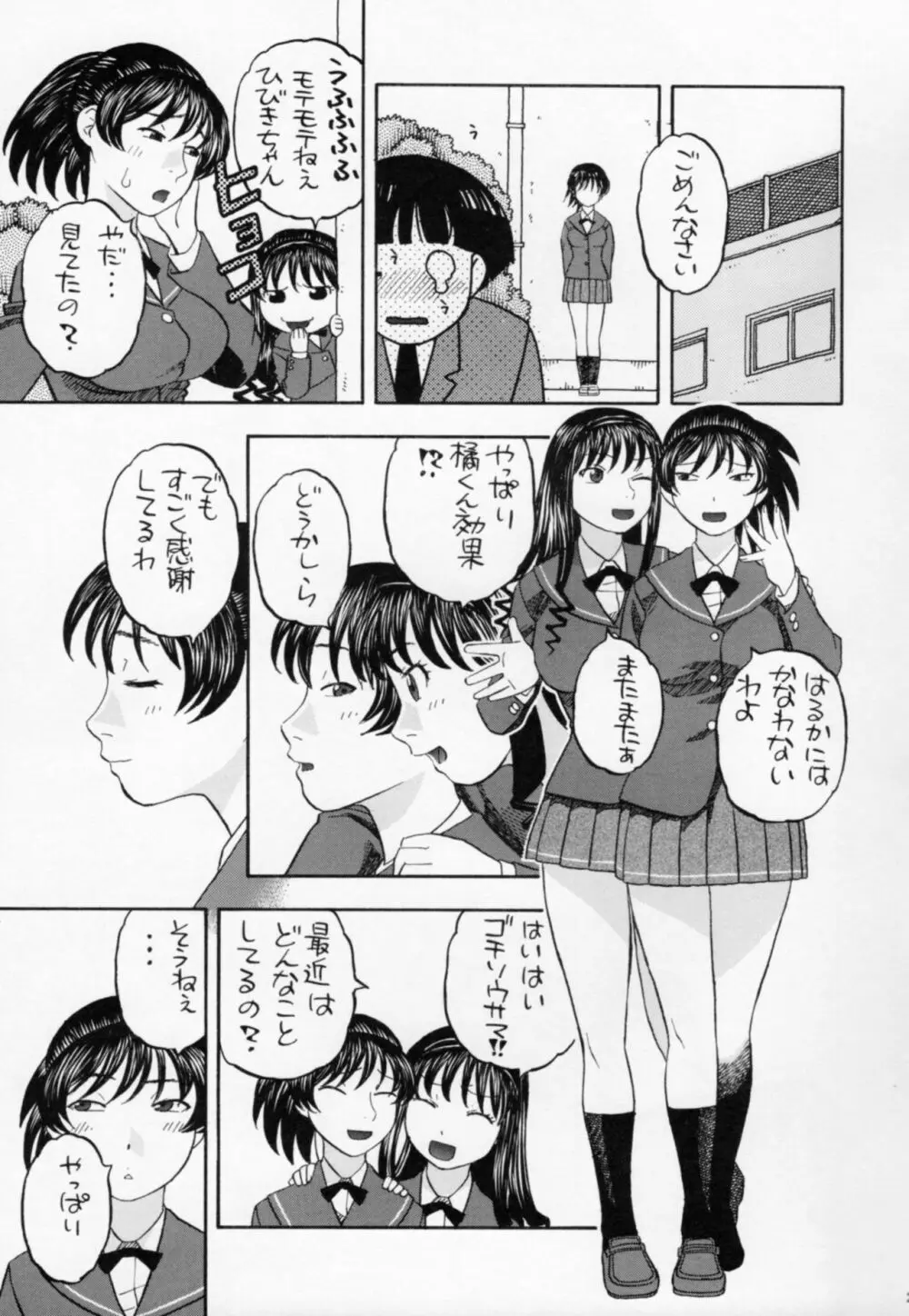 響のごほうびプレイ Page.22