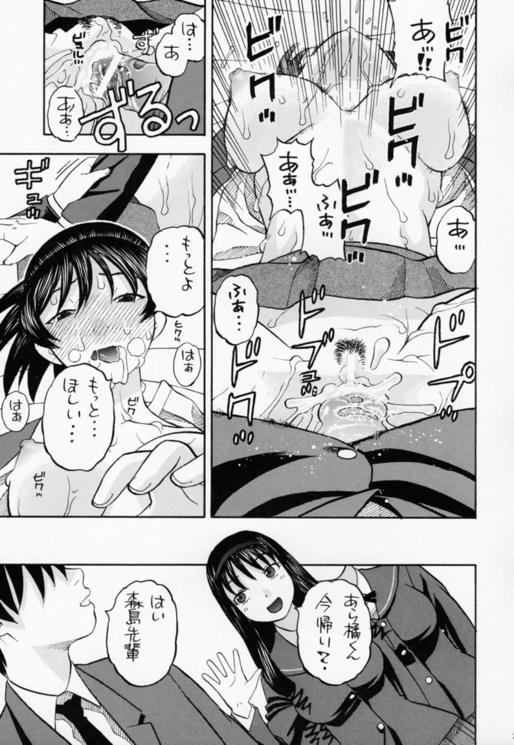 響のごほうびプレイ Page.30