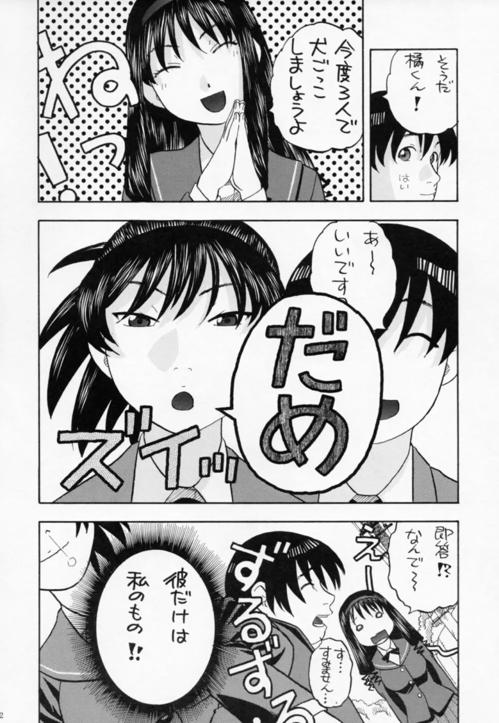 響のごほうびプレイ Page.31