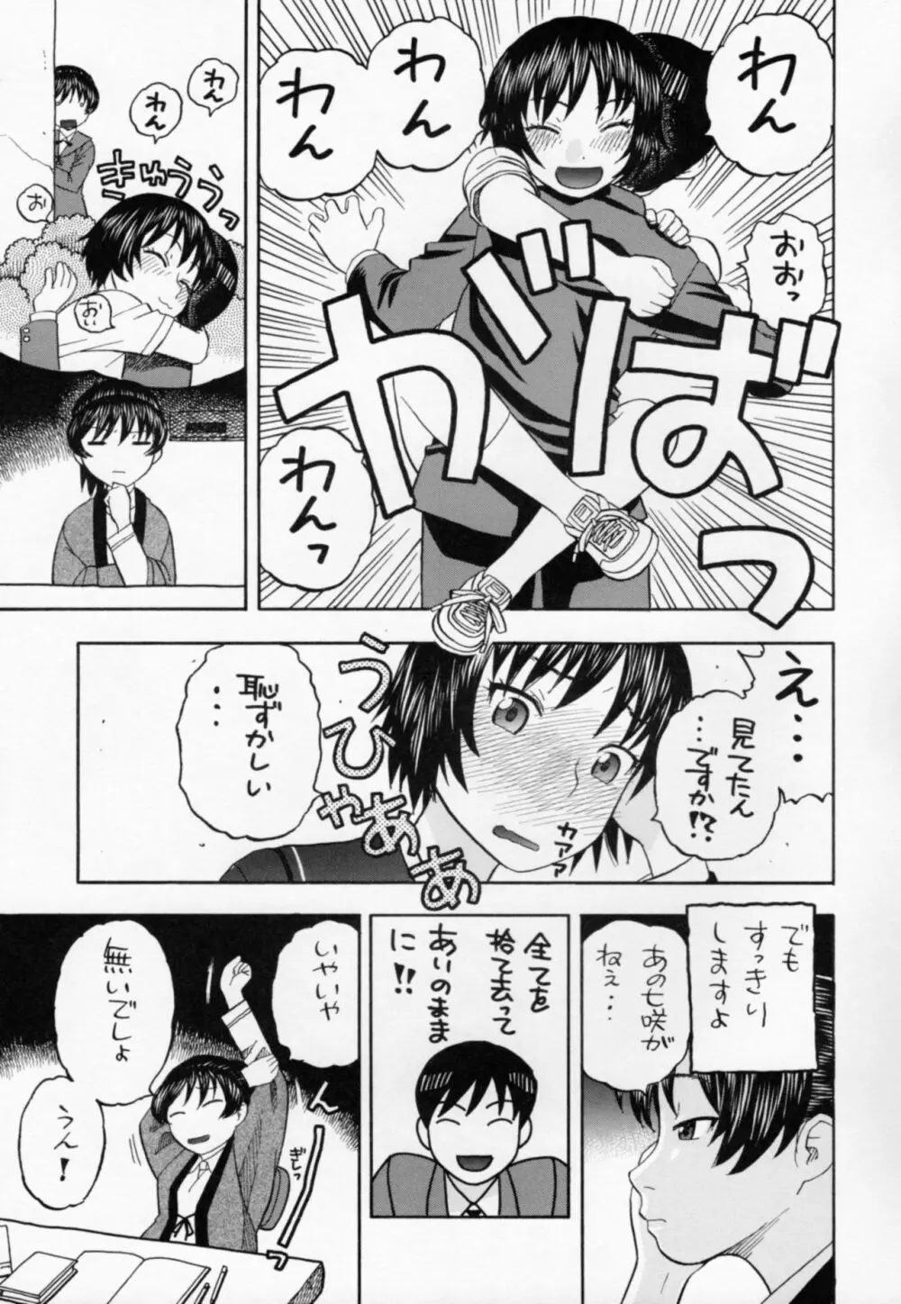 響のごほうびプレイ Page.6