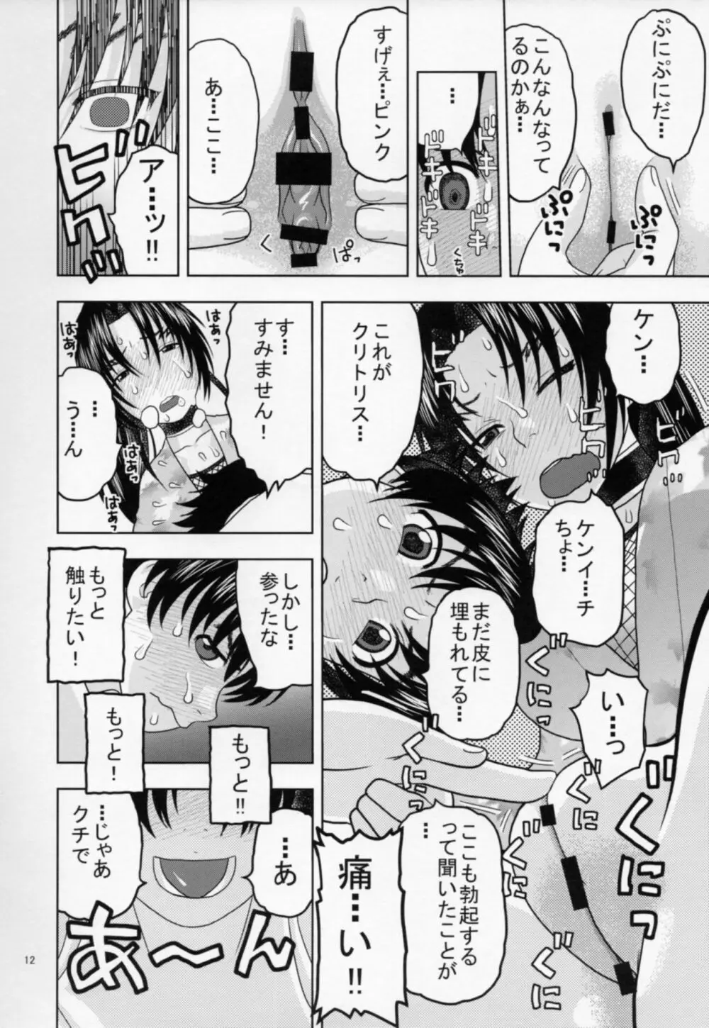 しぐれに保健体育 Page.11