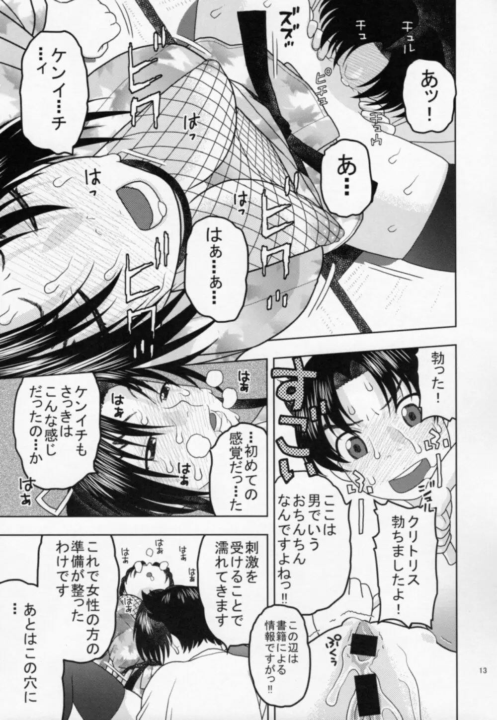 しぐれに保健体育 Page.12