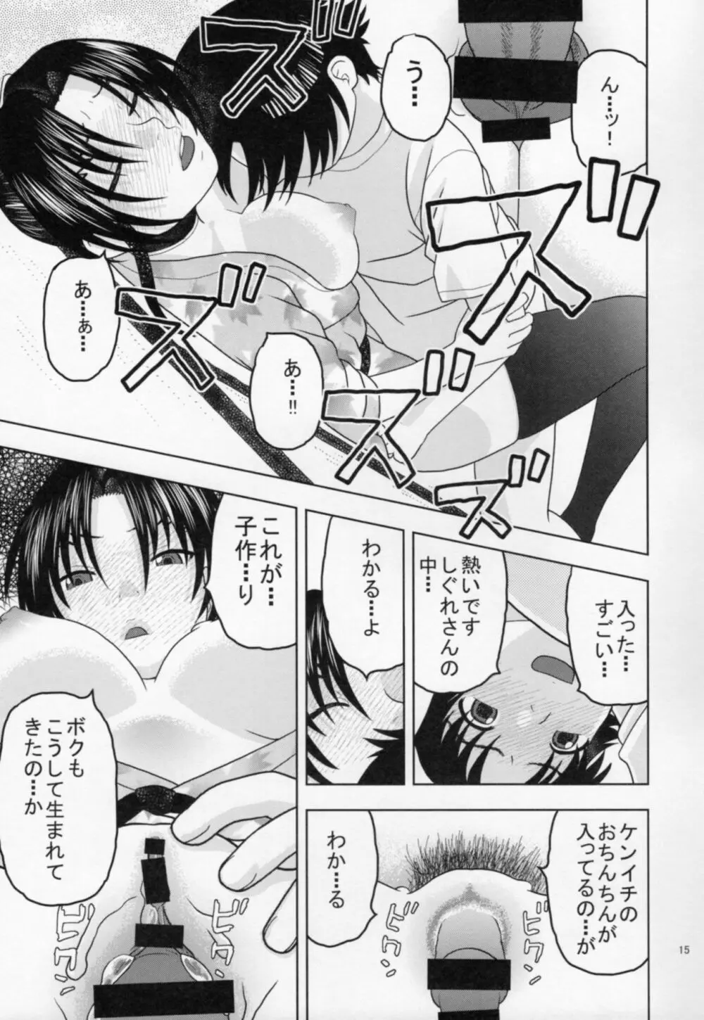 しぐれに保健体育 Page.14