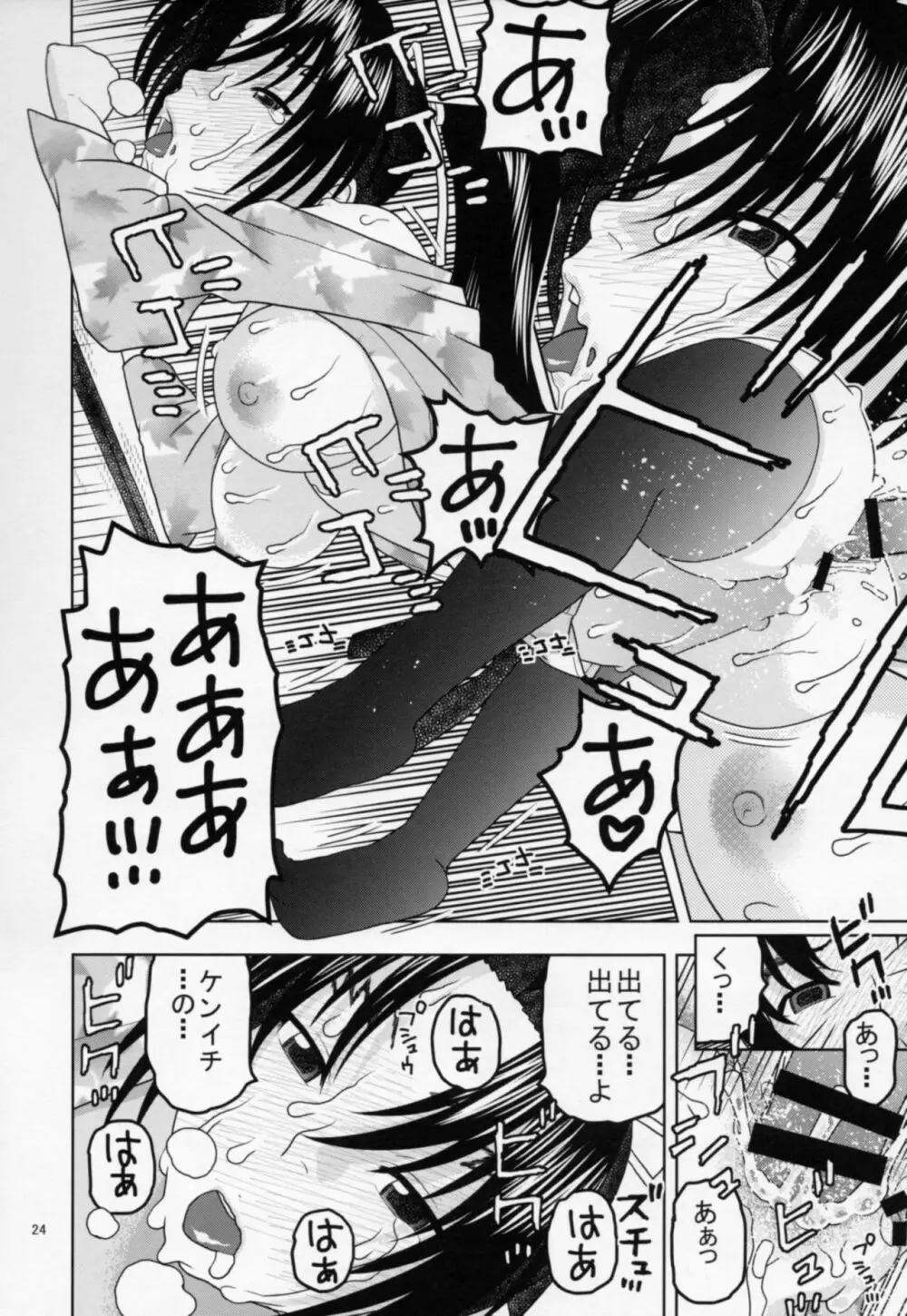 しぐれに保健体育 Page.23