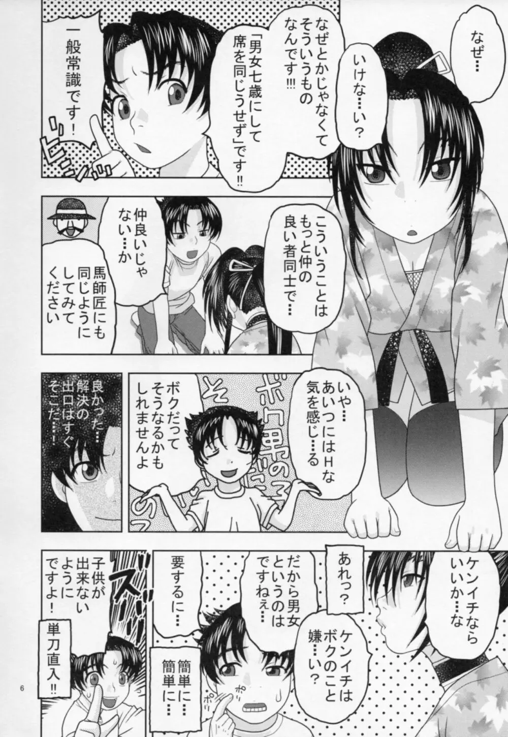 しぐれに保健体育 Page.5