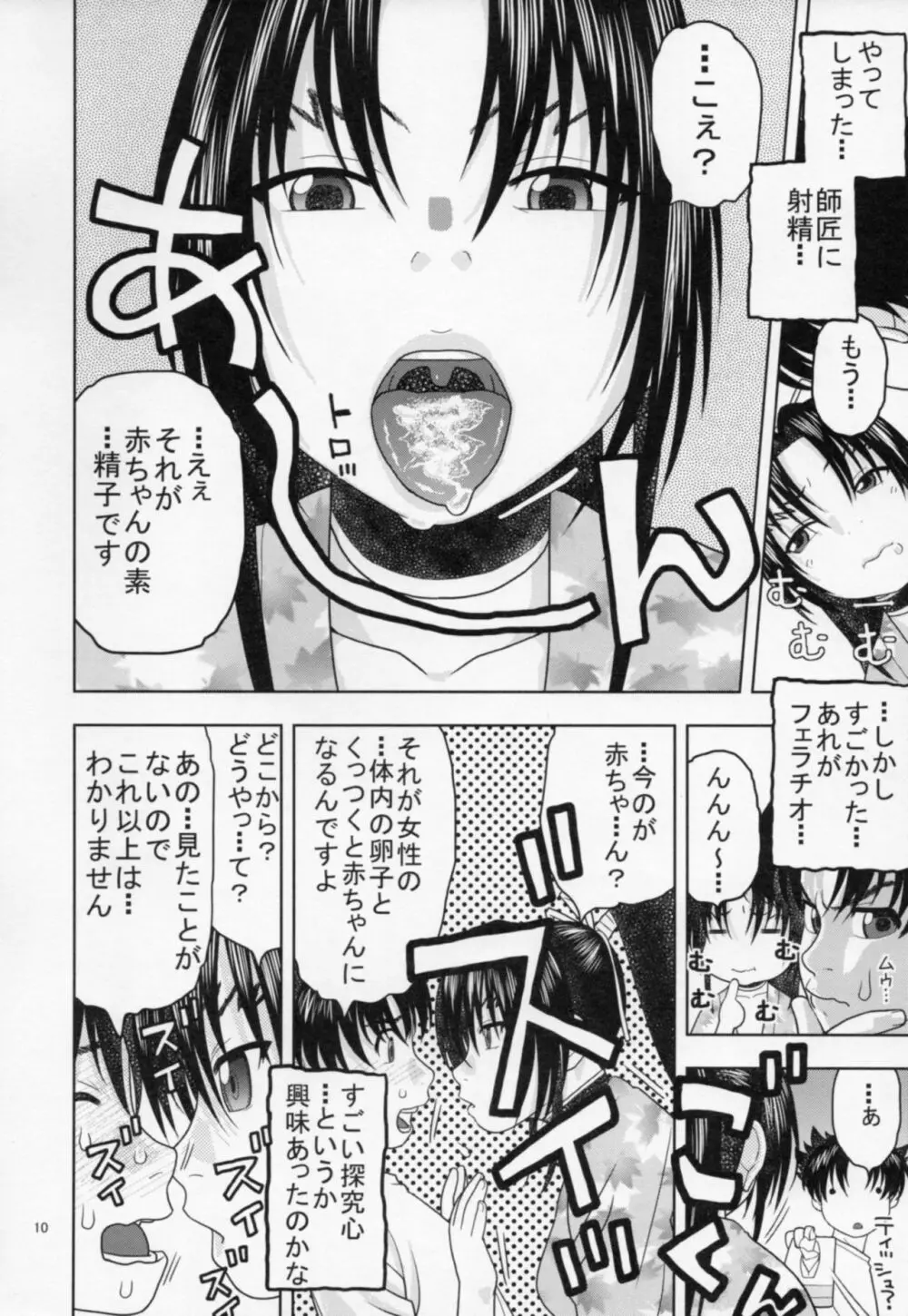 しぐれに保健体育 Page.9