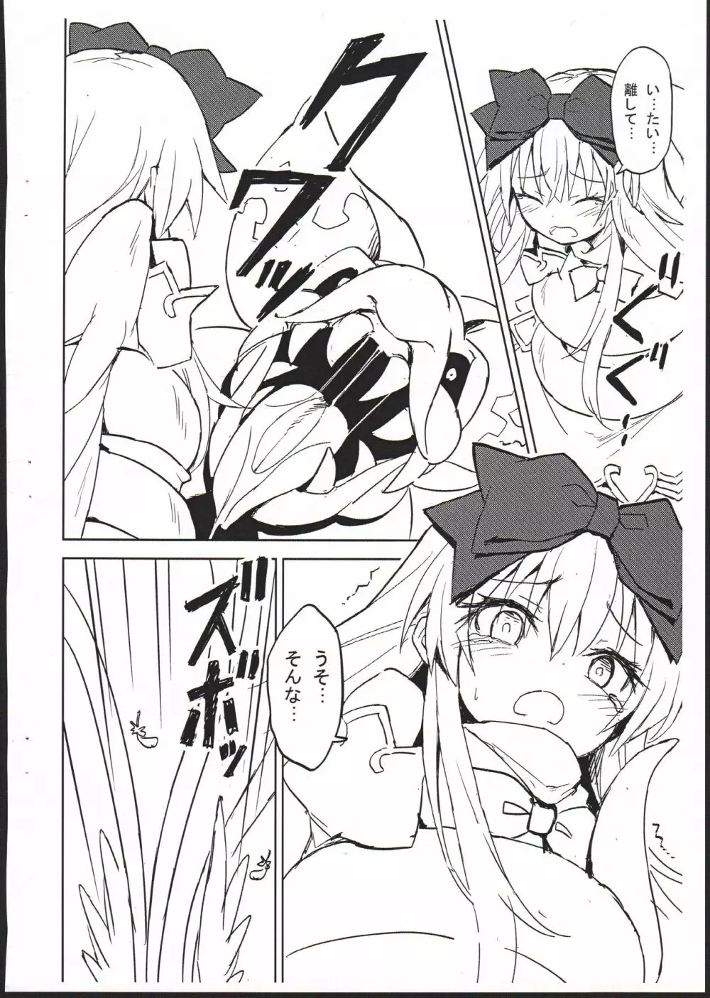 アルマがアレコレされるのを眺める本。3.5 Page.4