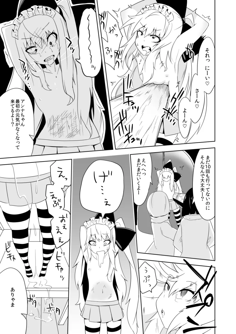 看板娘敗北本 Page.29