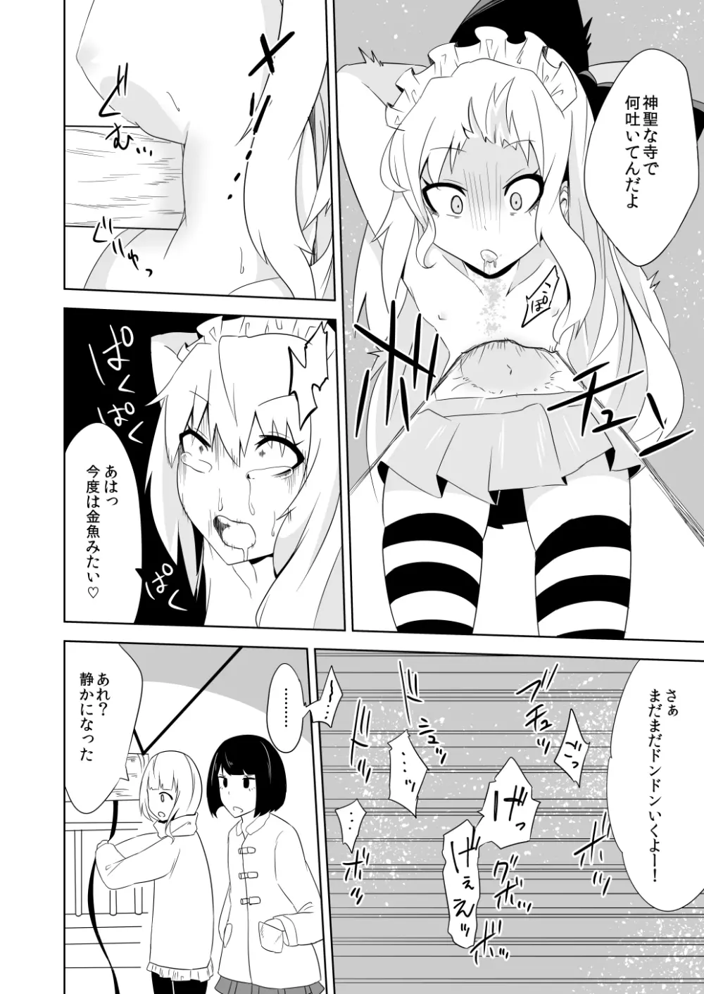 看板娘敗北本 Page.30