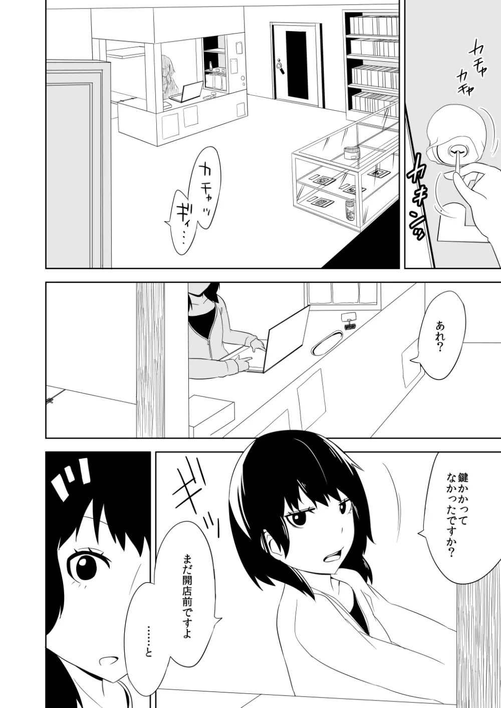 看板娘敗北本 Page.6