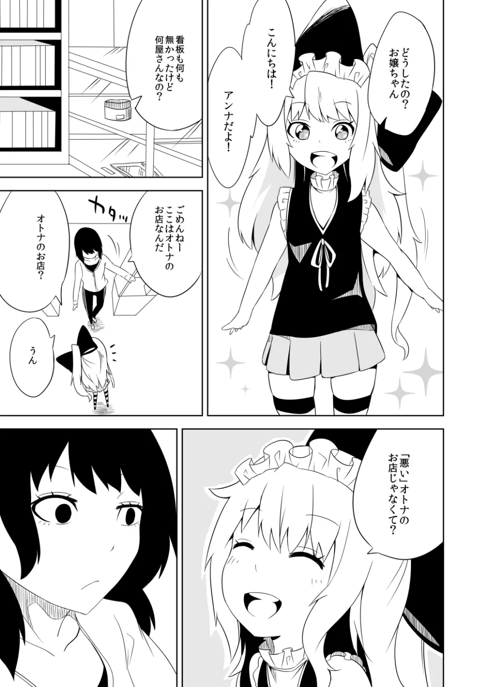 看板娘敗北本 Page.7